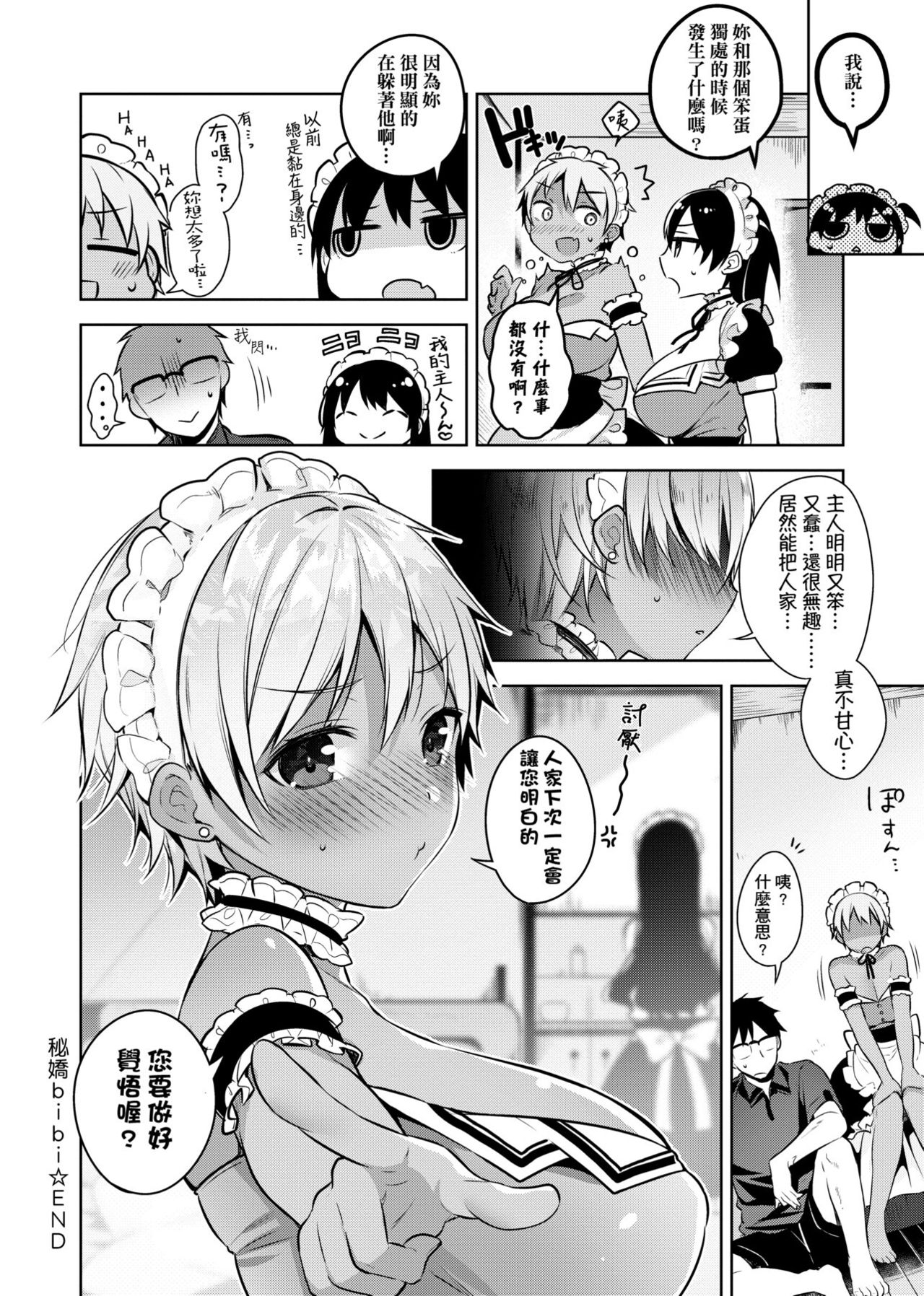 [にぃと] ヒミツデレ [中国翻訳] [DL版]