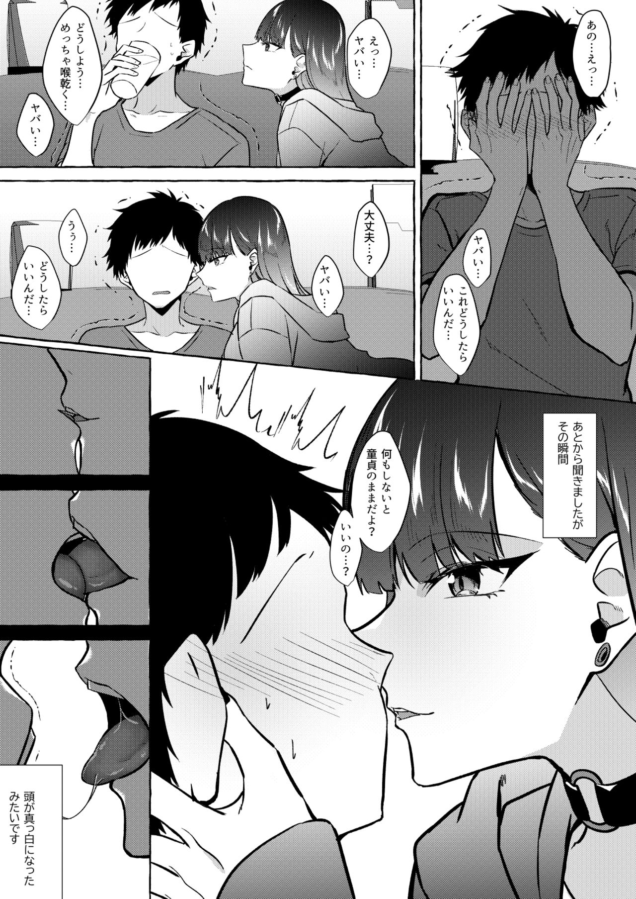 [監獄銘菓] ヘラヘラしたヘタレニートとオフパコした時のレポ漫画