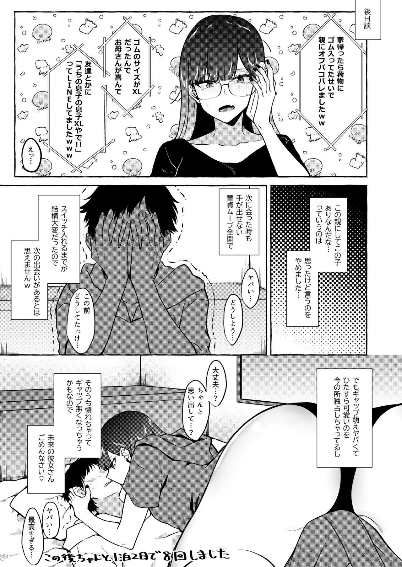 [監獄銘菓] ヘラヘラしたヘタレニートとオフパコした時のレポ漫画