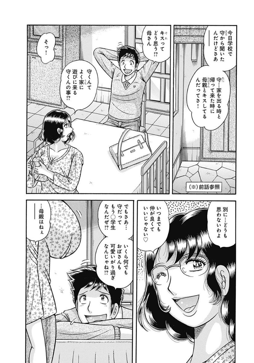 [海野 幸] 母さんしか愛せない〜不貞の絆〜 [DL版]