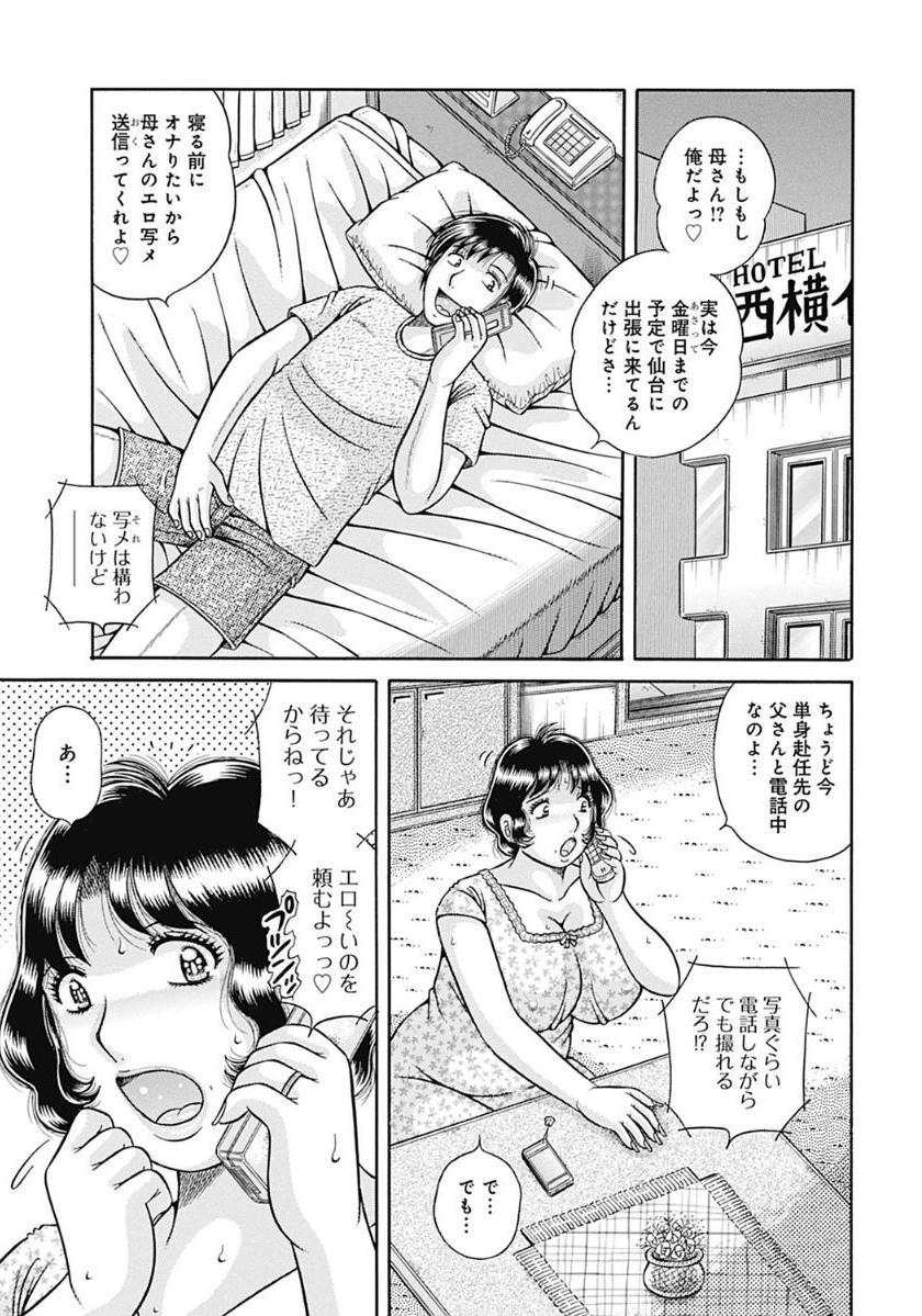 [海野 幸] 母さんしか愛せない〜不貞の絆〜 [DL版]