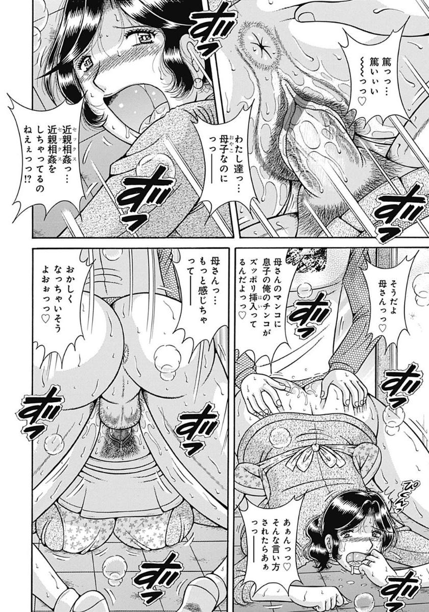 [海野 幸] 母さんしか愛せない〜不貞の絆〜 [DL版]