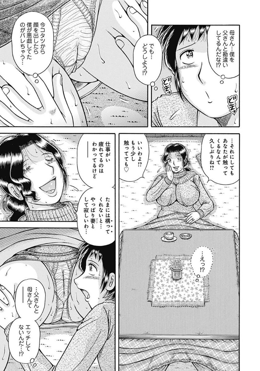 [海野 幸] 母さんしか愛せない〜不貞の絆〜 [DL版]