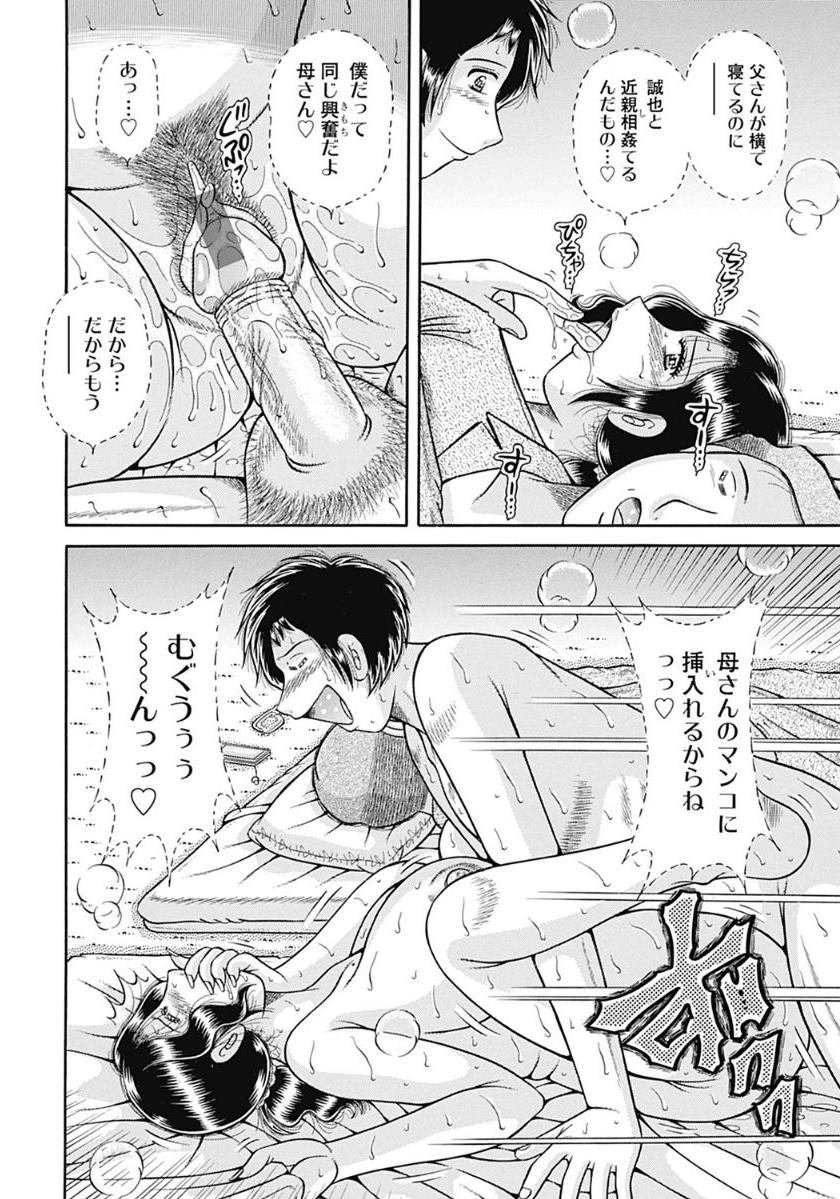 [海野 幸] 母さんしか愛せない〜不貞の絆〜 [DL版]
