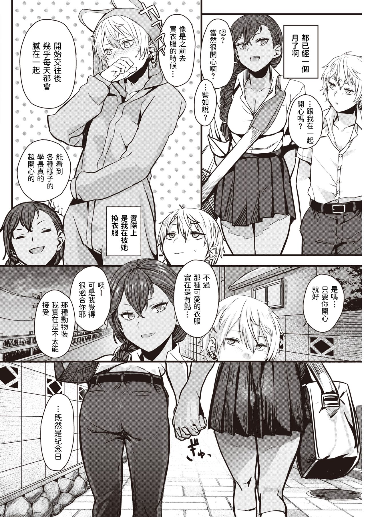 [柳瀬こたつ] 愛を被る (COMIC 快楽天 2021年9月号) [中国翻訳] [DL版]
