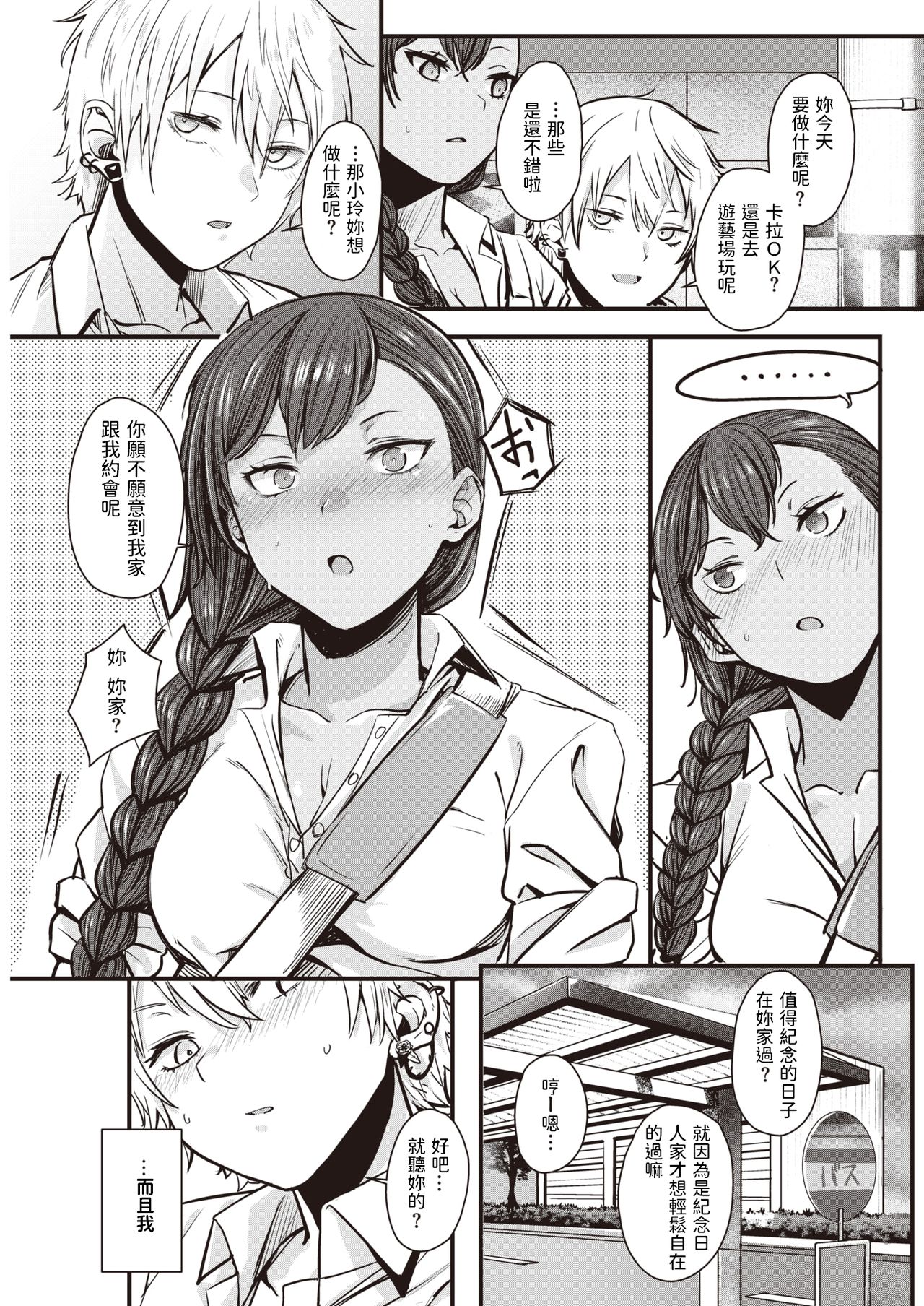 [柳瀬こたつ] 愛を被る (COMIC 快楽天 2021年9月号) [中国翻訳] [DL版]