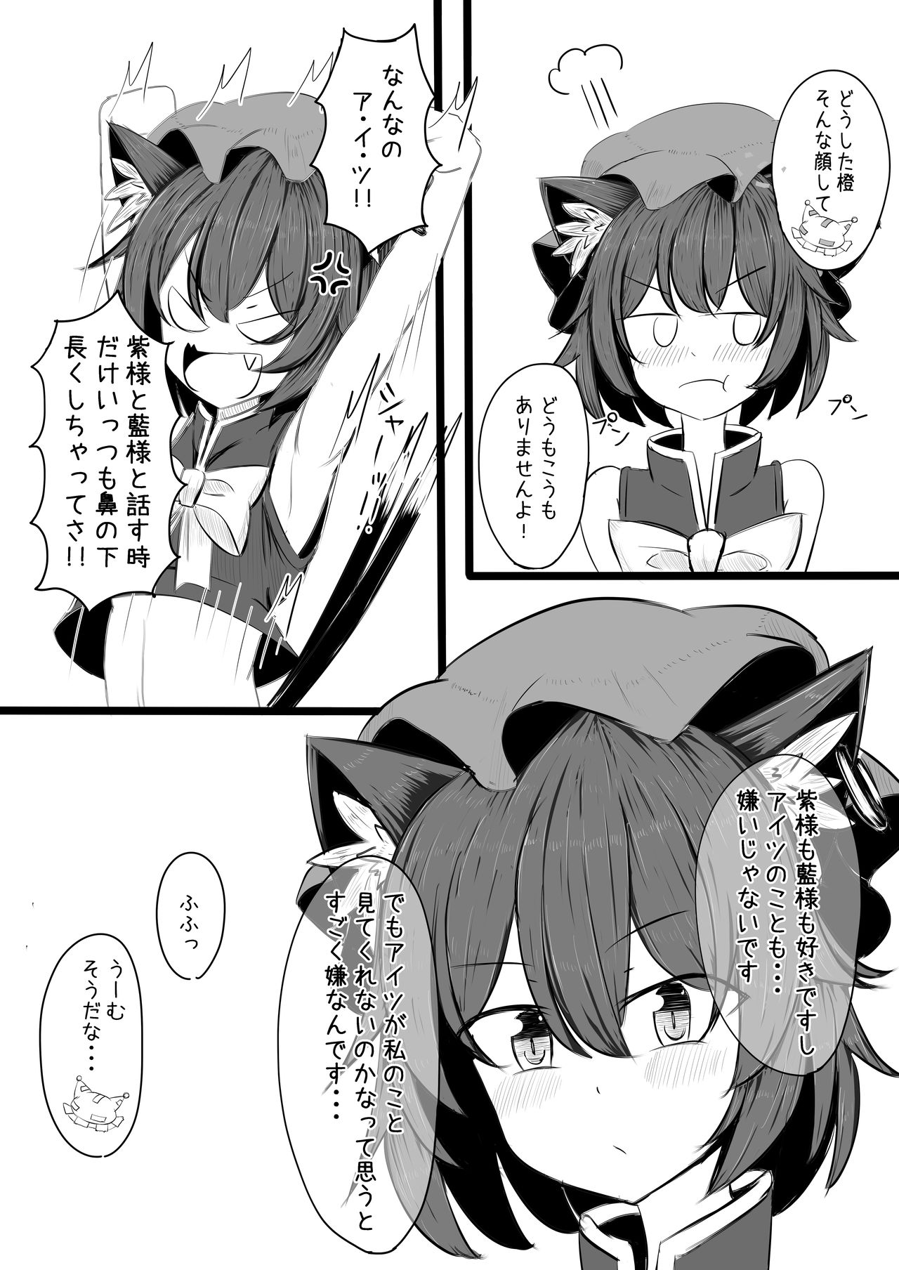 [抜足刺し (腕)] ちぇんちゃんとなかなおりえっちするコピ本 (東方Project) [DL版]