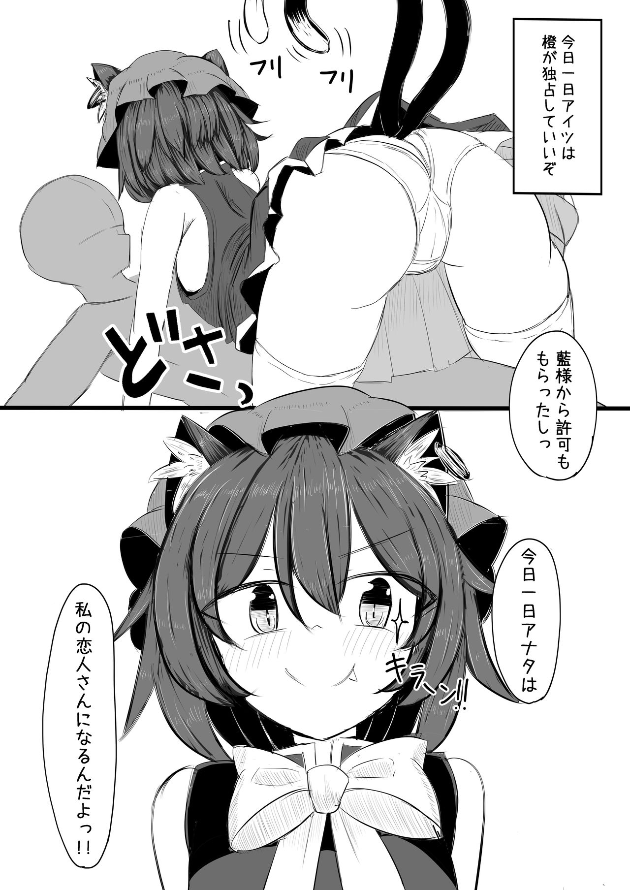 [抜足刺し (腕)] ちぇんちゃんとなかなおりえっちするコピ本 (東方Project) [DL版]