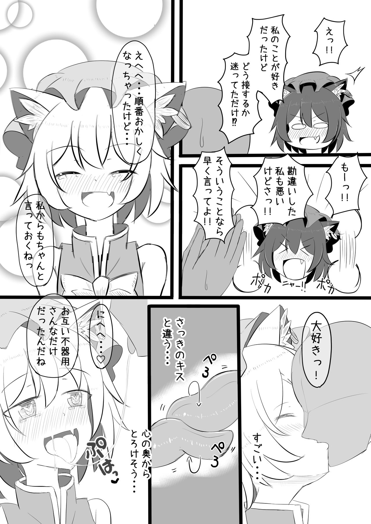 [抜足刺し (腕)] ちぇんちゃんとなかなおりえっちするコピ本 (東方Project) [DL版]