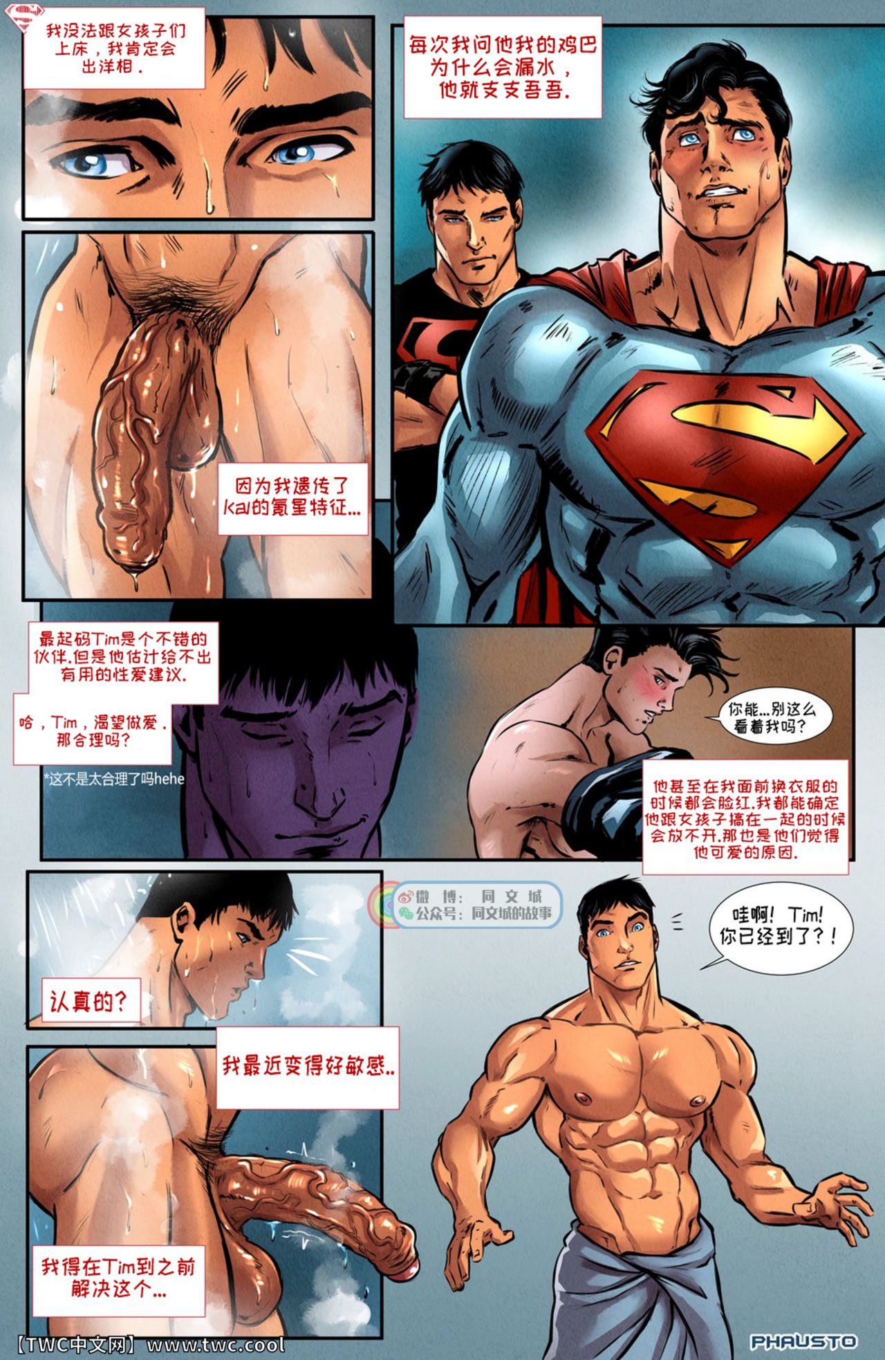 [Phausto] Superboy [中国翻訳] [同文城]