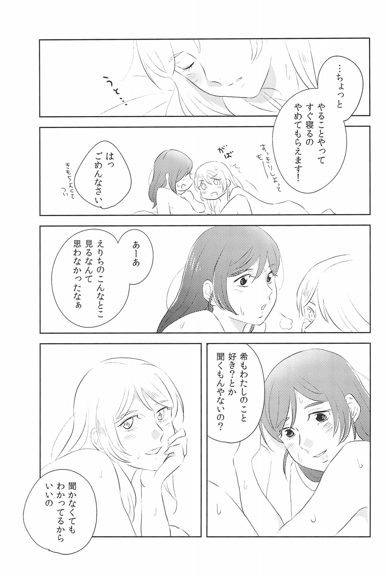 (C92) [もちもちにゃんこ (きりまめ)] どうにかなりそう (ラブライブ!)