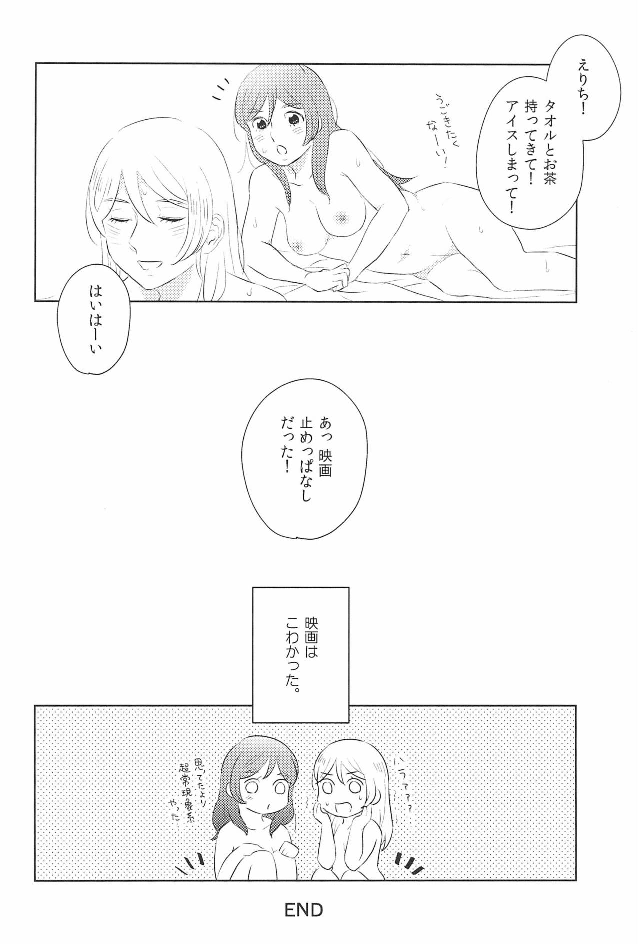 (C92) [もちもちにゃんこ (きりまめ)] どうにかなりそう (ラブライブ!)