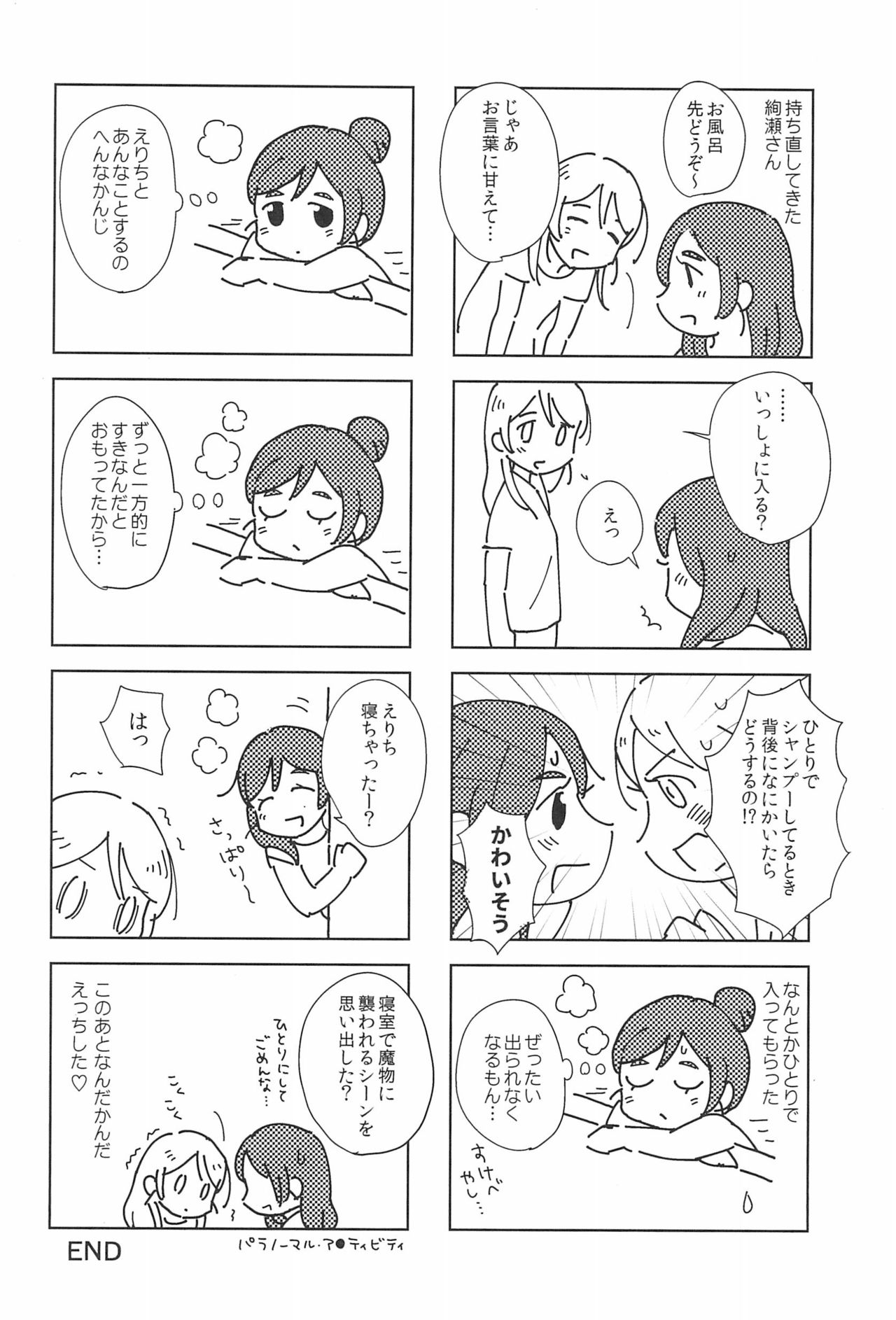 (C92) [もちもちにゃんこ (きりまめ)] どうにかなりそう (ラブライブ!)