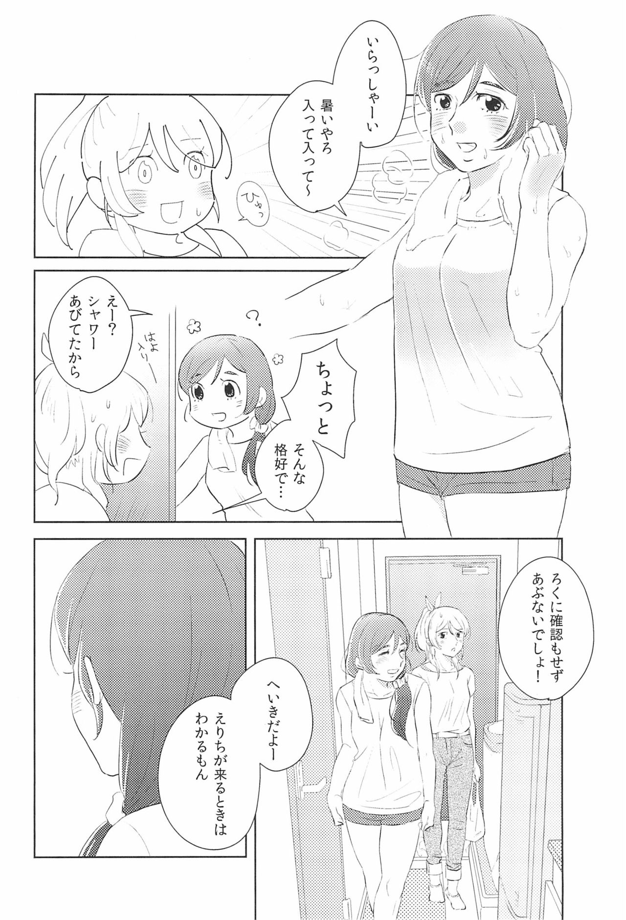 (C92) [もちもちにゃんこ (きりまめ)] どうにかなりそう (ラブライブ!)