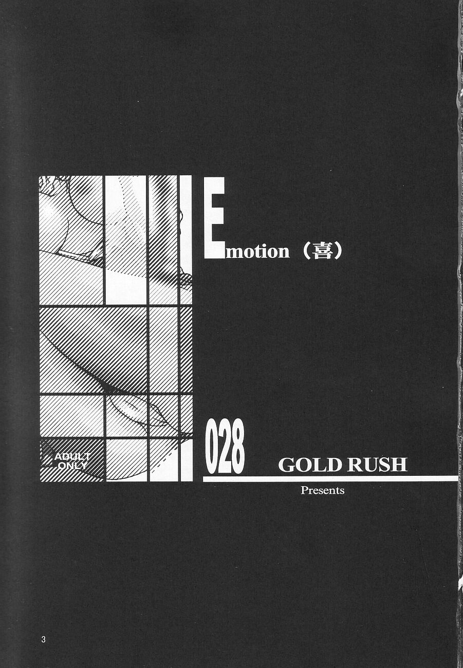 (C65) [GOLD RUSH (鈴木あどれす)] Emotion (喜) (機動戦士ガンダムSEED) [中国翻訳]
