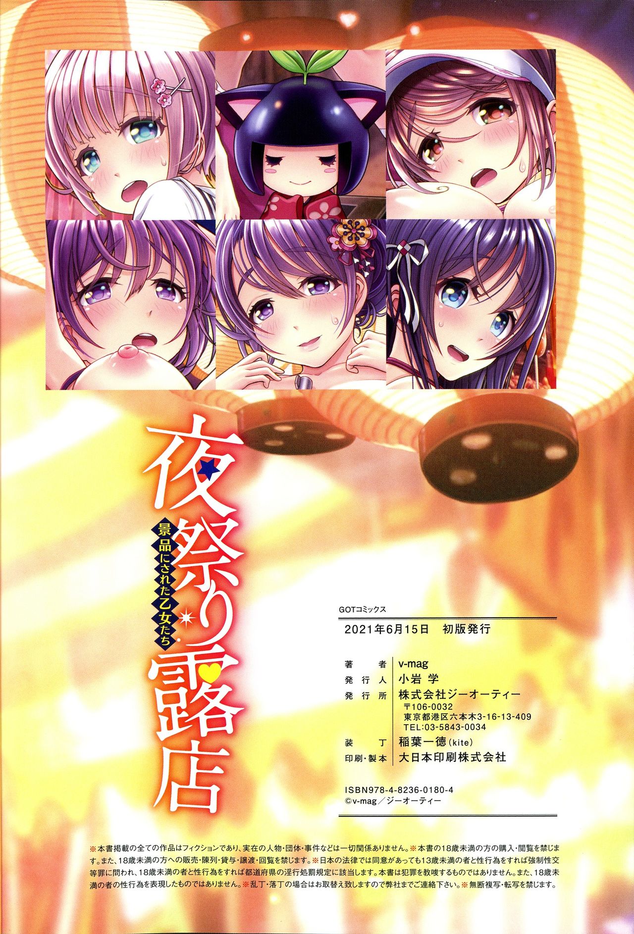 [v-mag] 夜祭り露店 ～景品にされた乙女たち～