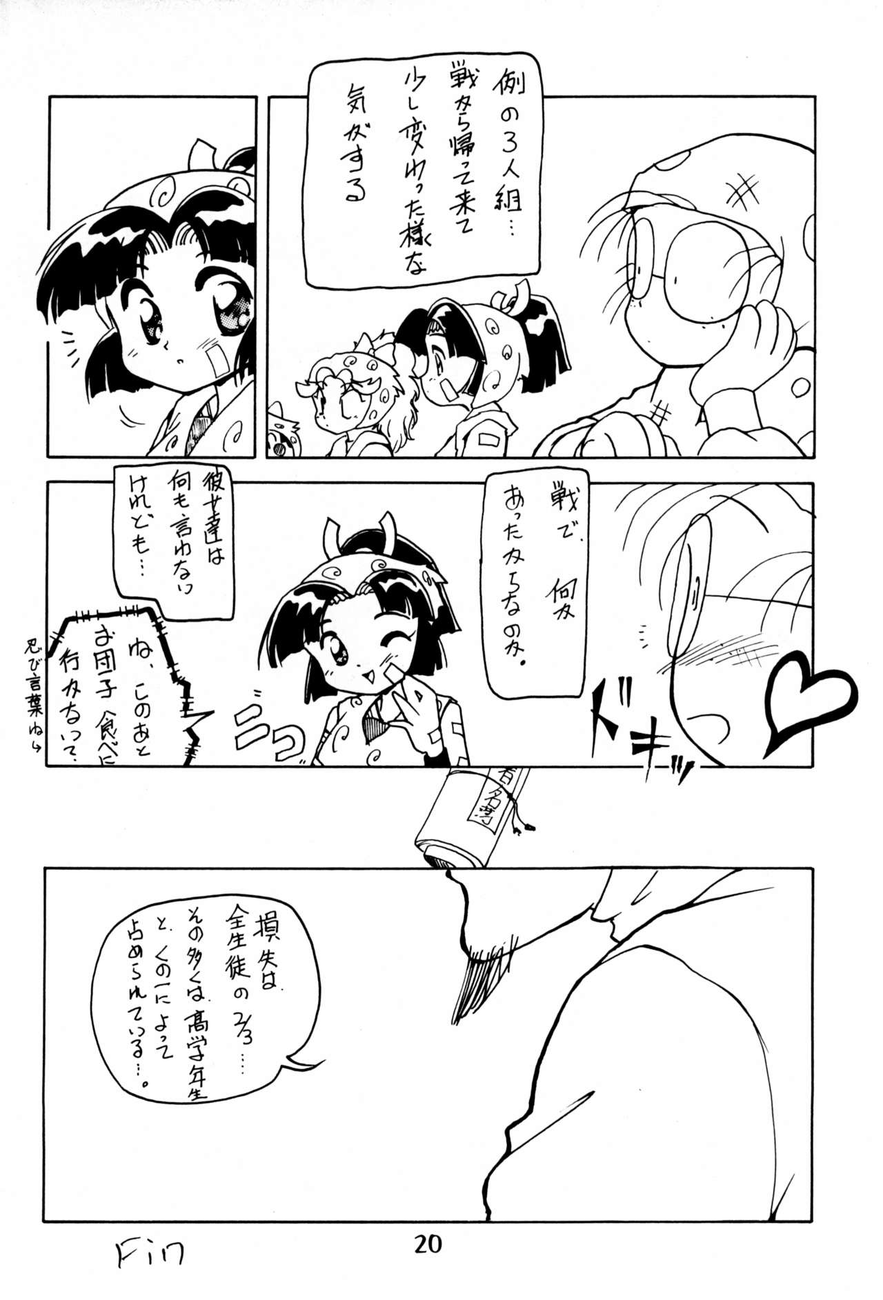 [小町屋 (よろず)] Do・RoN・PA! (落第忍者乱太郎)