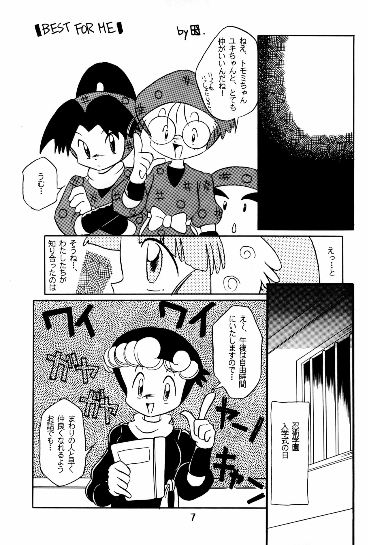 [小町屋 (よろず)] Do・RoN・PA! (落第忍者乱太郎)