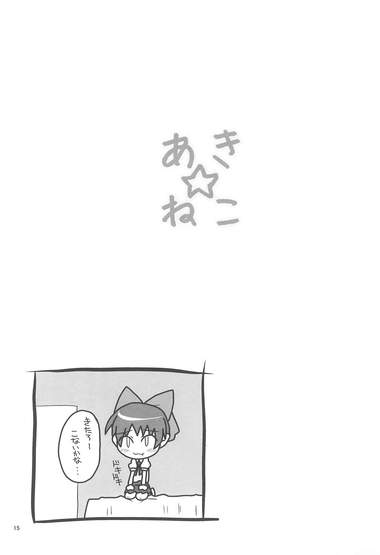 (C72) [しあわせ甘味料 (幸灯)] あき☆ねこ (らき☆すた、ゲゲゲの鬼太郎)