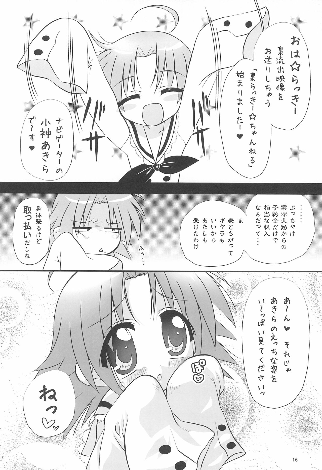 (C72) [しあわせ甘味料 (幸灯)] あき☆ねこ (らき☆すた、ゲゲゲの鬼太郎)