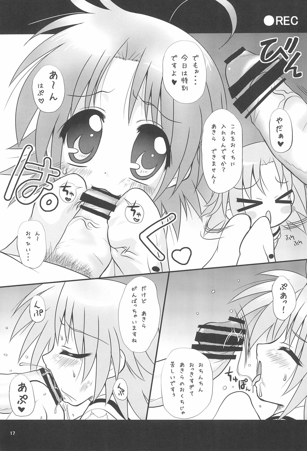 (C72) [しあわせ甘味料 (幸灯)] あき☆ねこ (らき☆すた、ゲゲゲの鬼太郎)