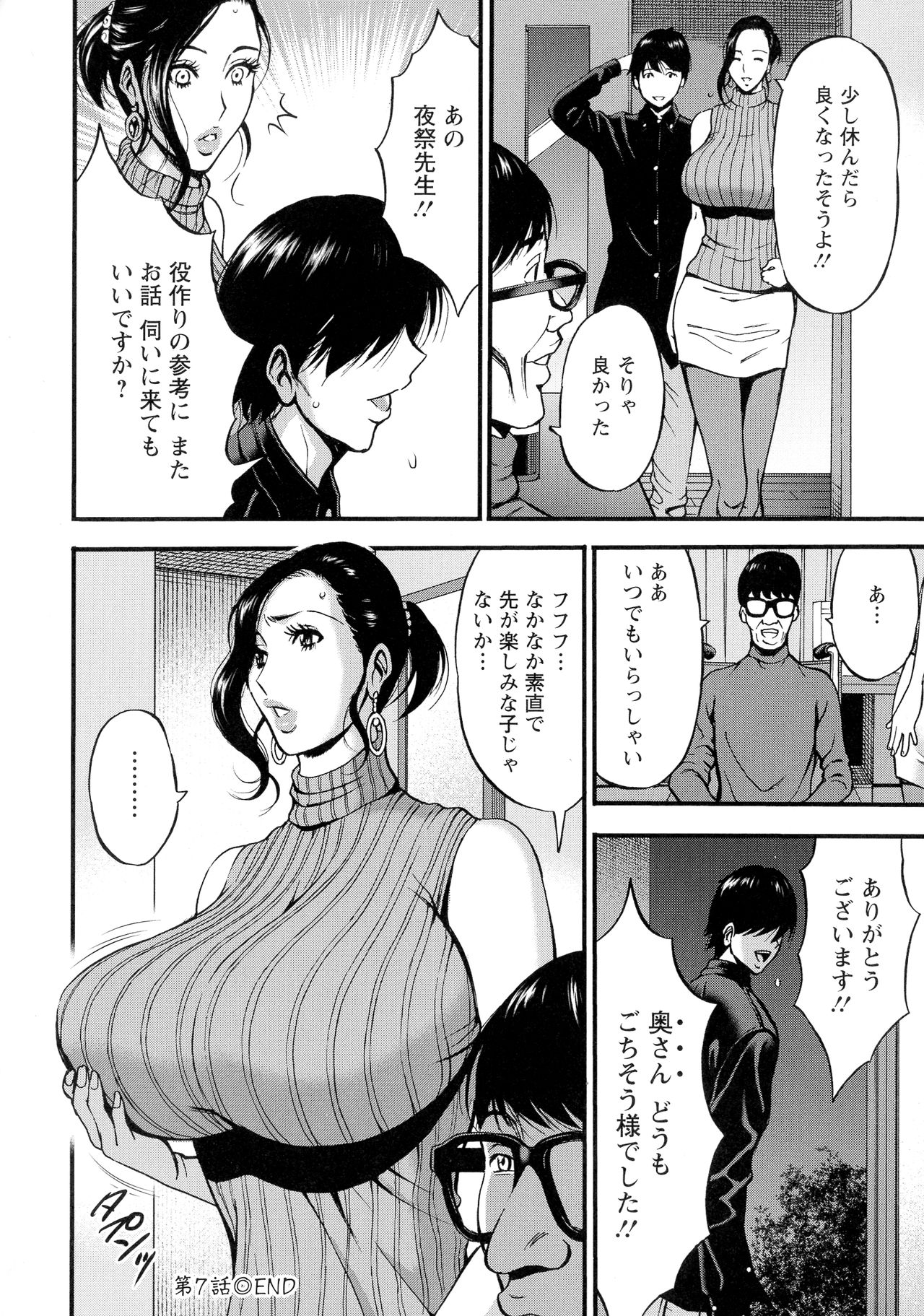 [ながしま超助] 不近親相姦の女