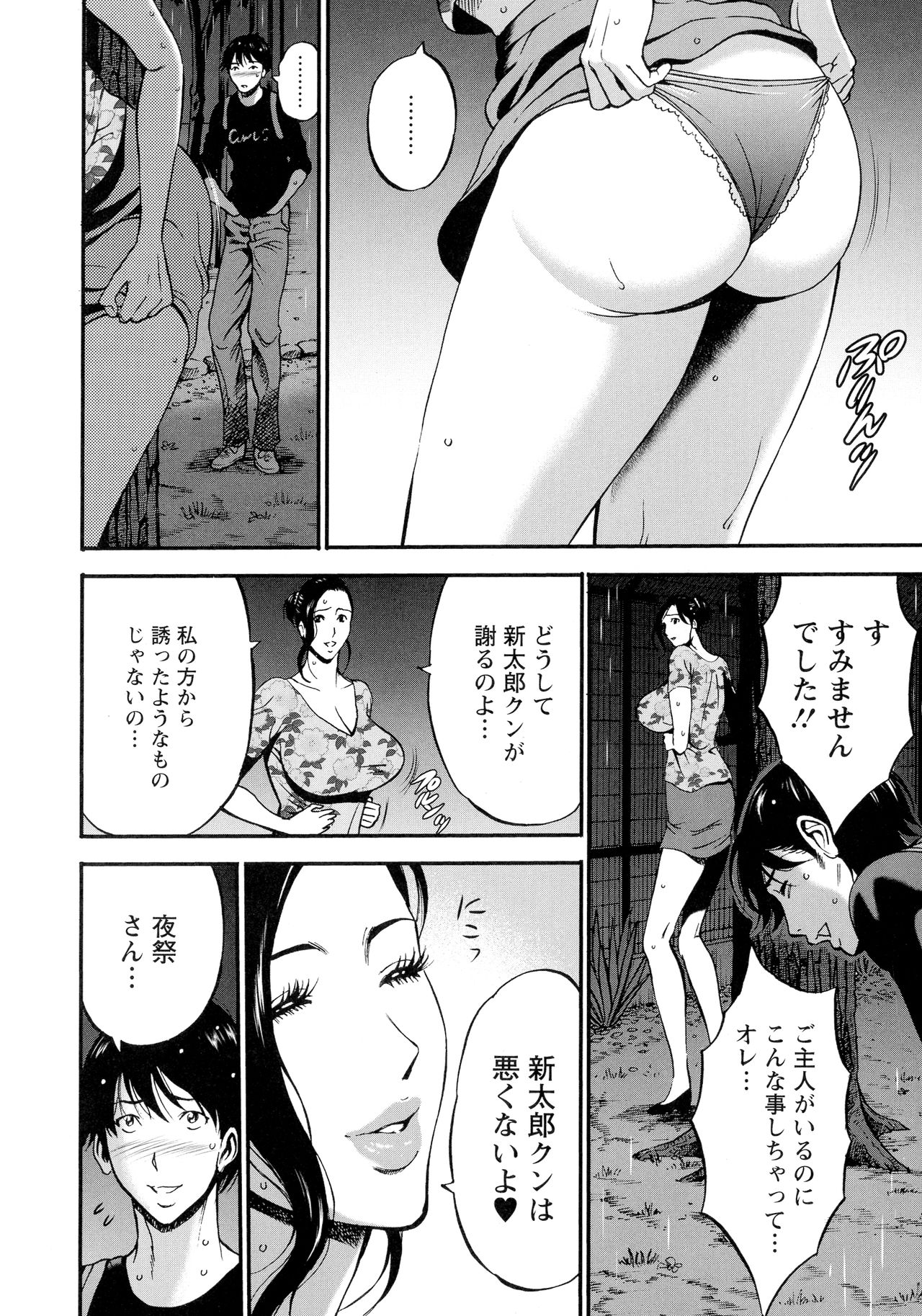 [ながしま超助] 不近親相姦の女