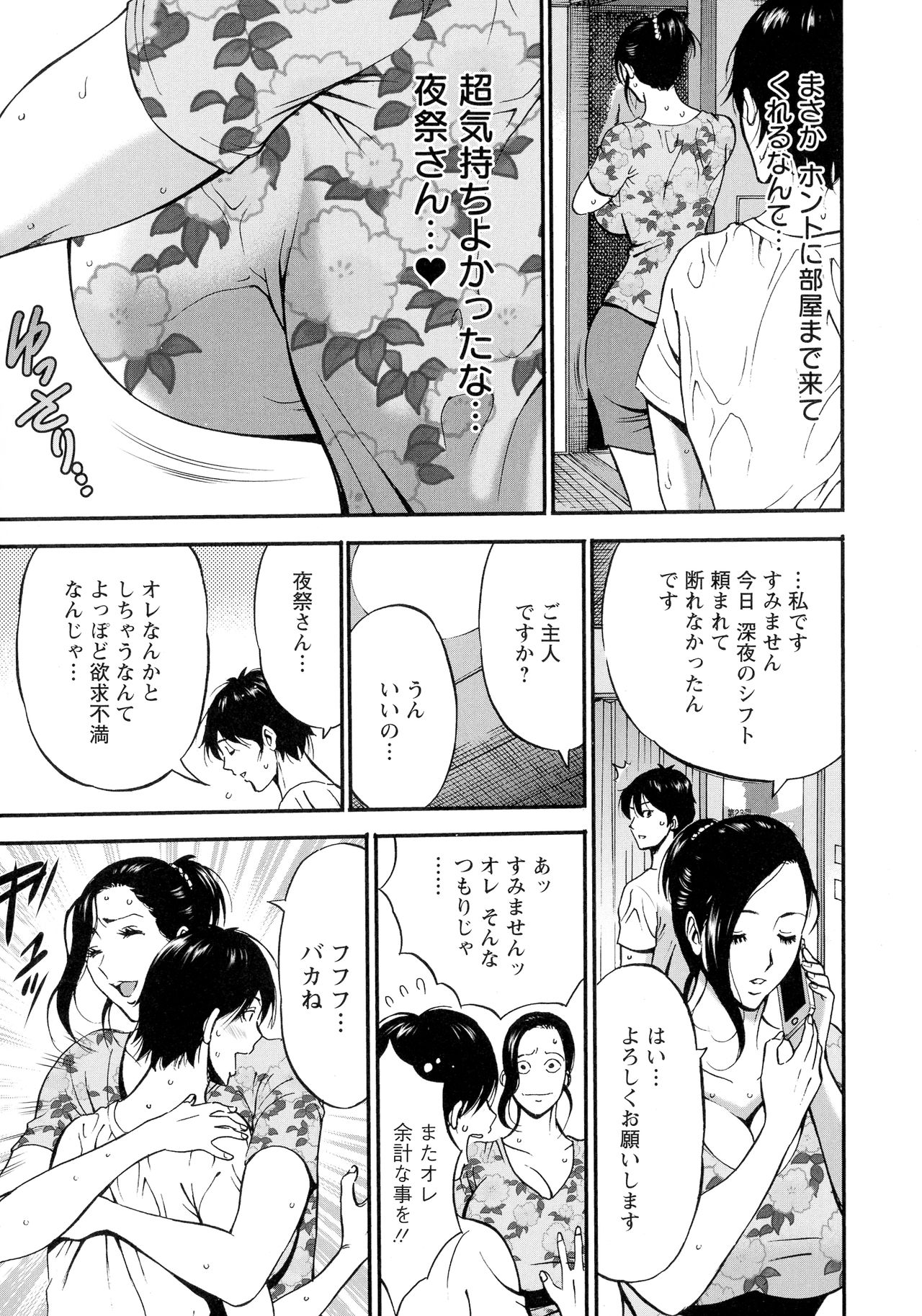 [ながしま超助] 不近親相姦の女