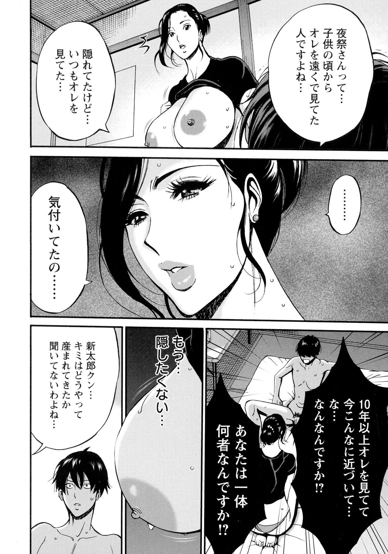 [ながしま超助] 不近親相姦の女