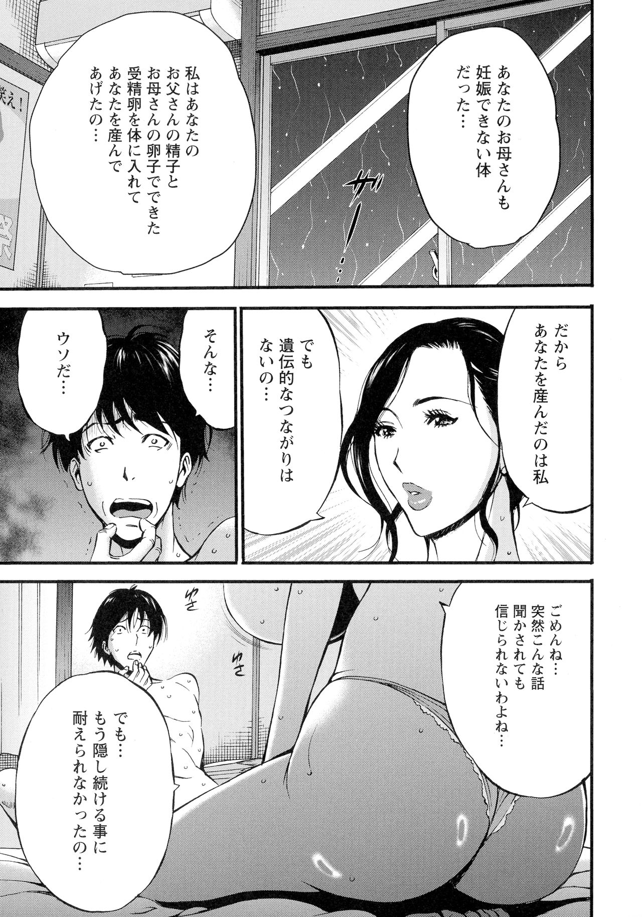 [ながしま超助] 不近親相姦の女