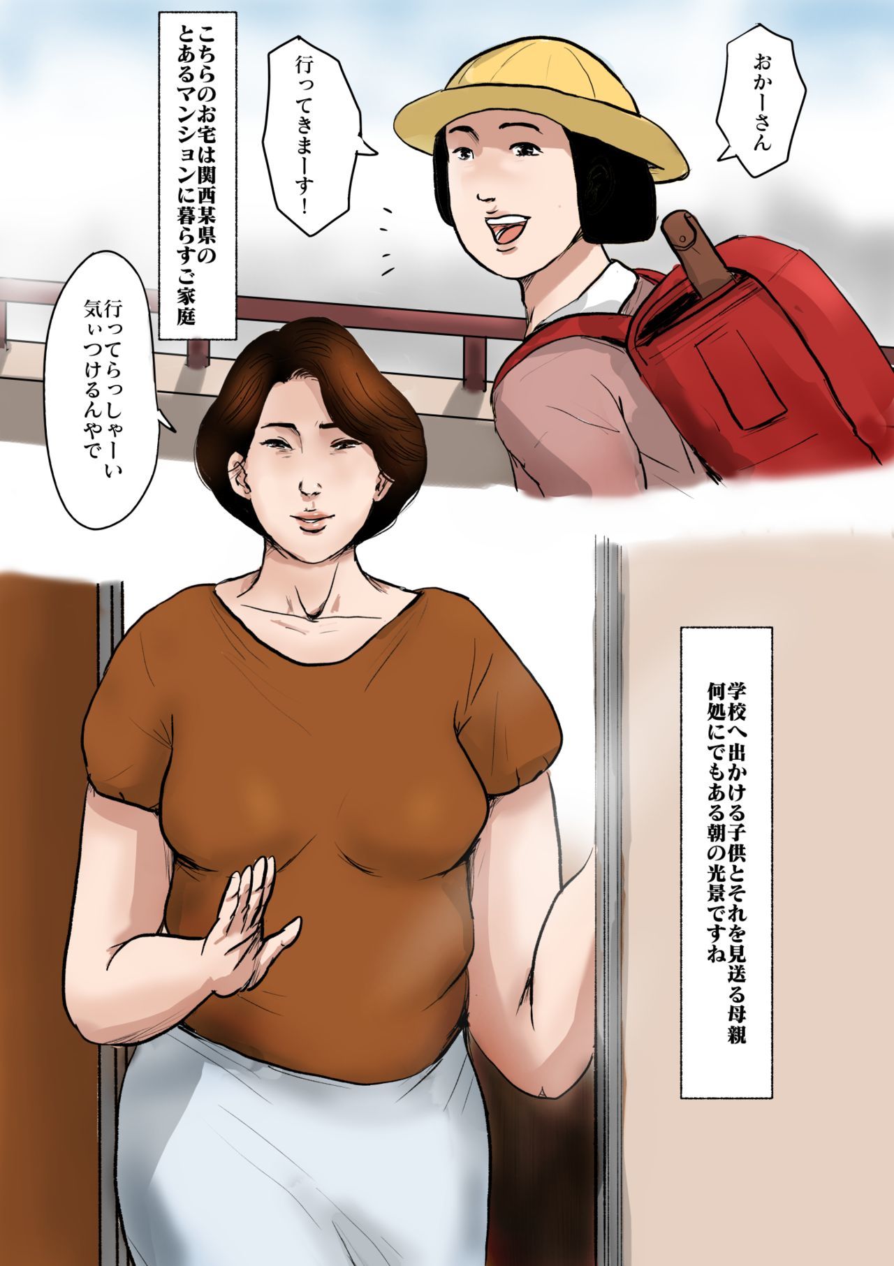 ぼしそうかん戦門市「ステキなおかあさん」巻3