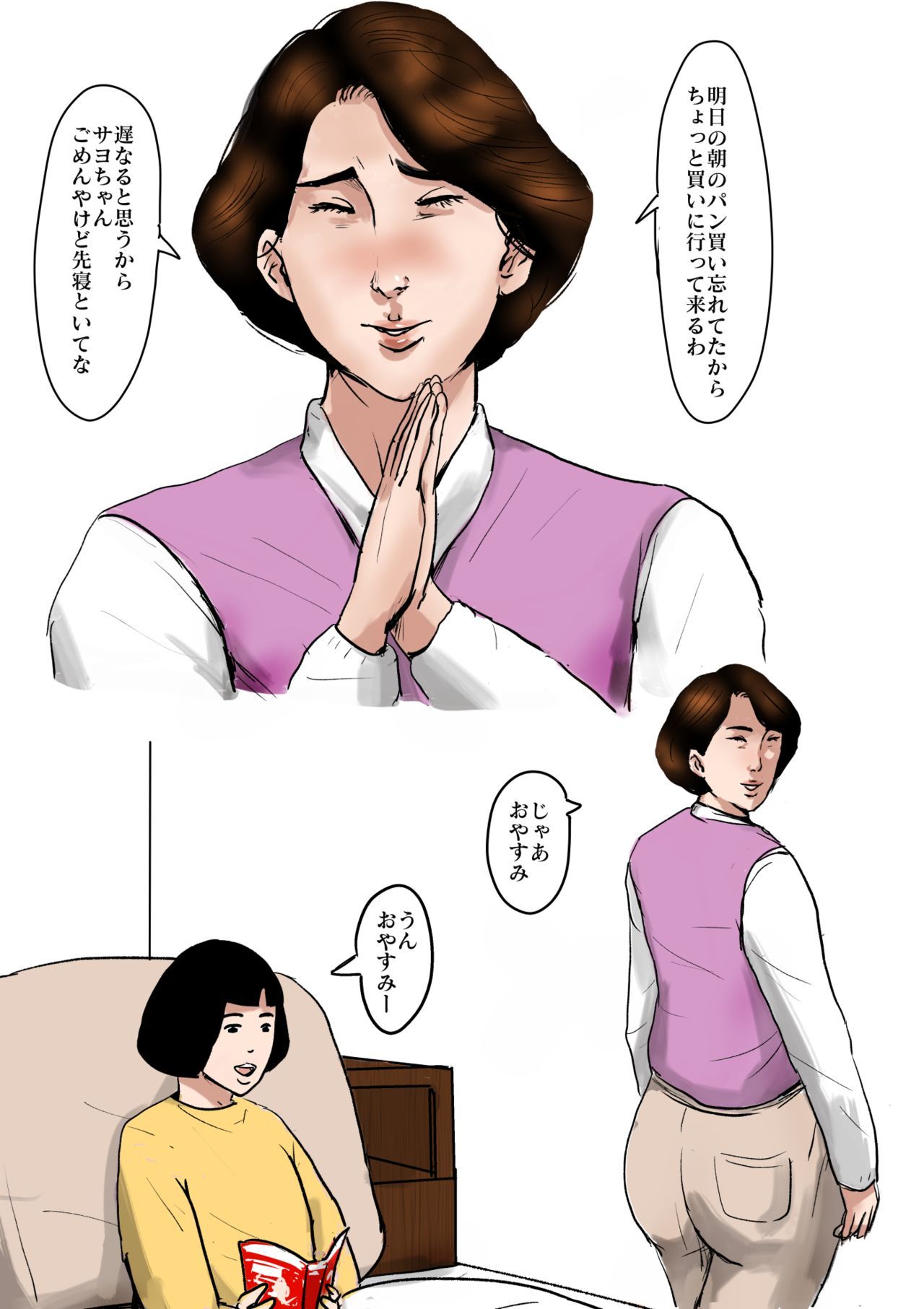 ぼしそうかん戦門市「ステキなおかあさん」巻3