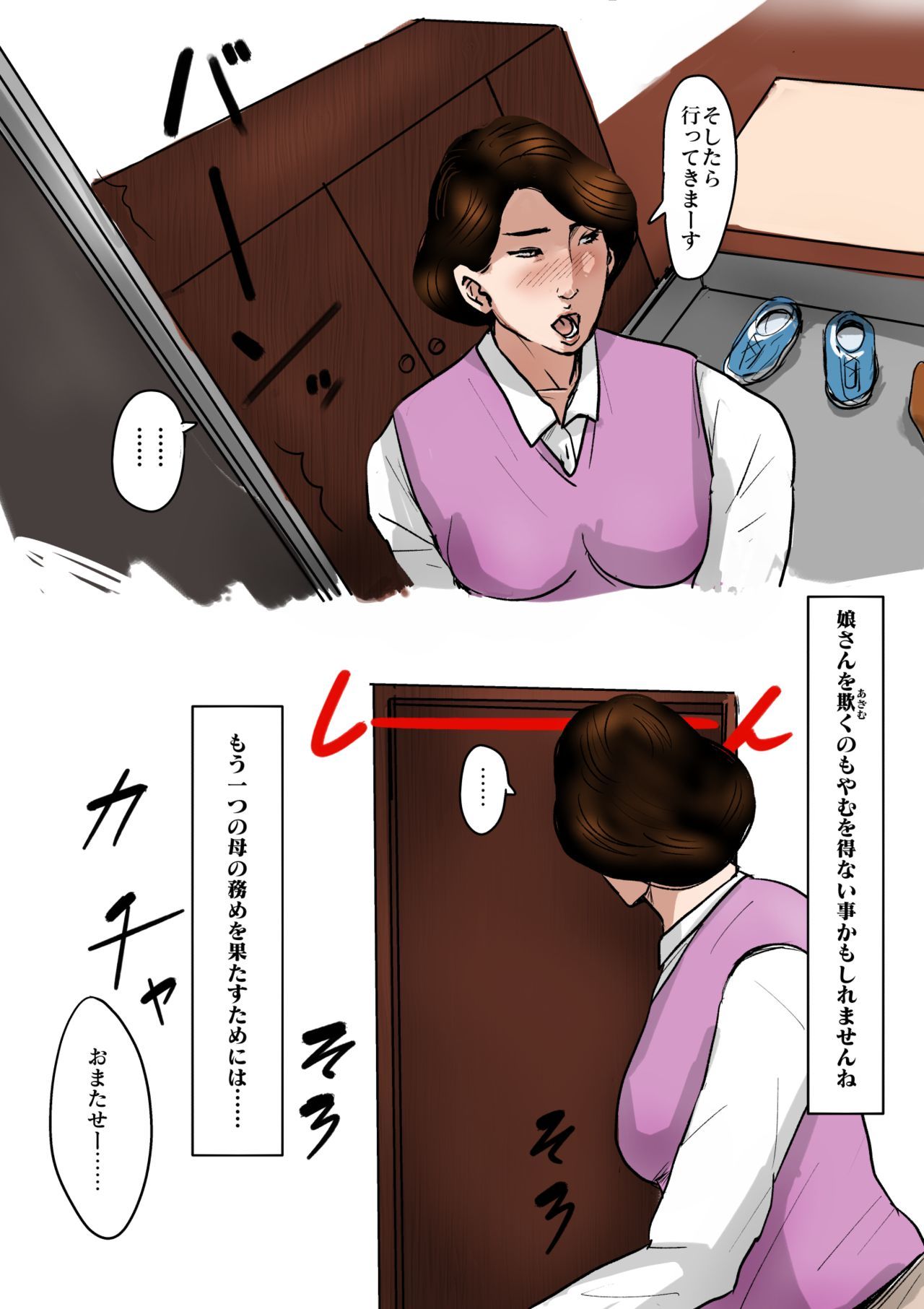 ぼしそうかん戦門市「ステキなおかあさん」巻3