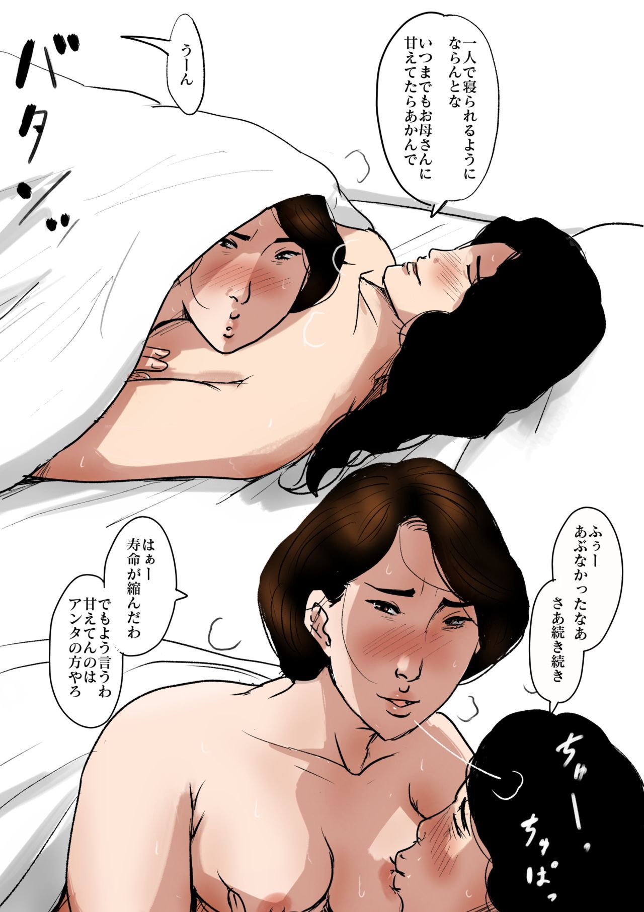 ぼしそうかん戦門市「ステキなおかあさん」巻3