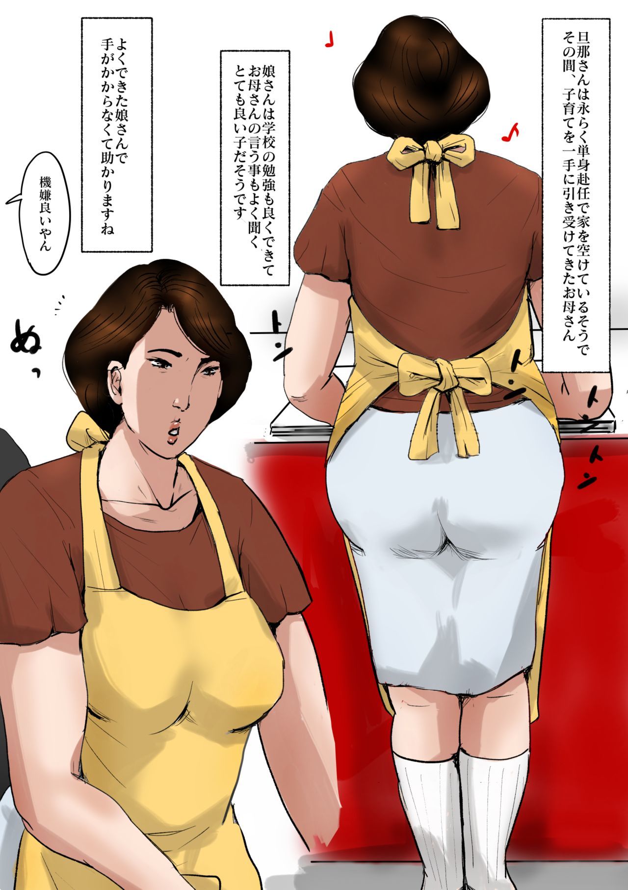 ぼしそうかん戦門市「ステキなおかあさん」巻3