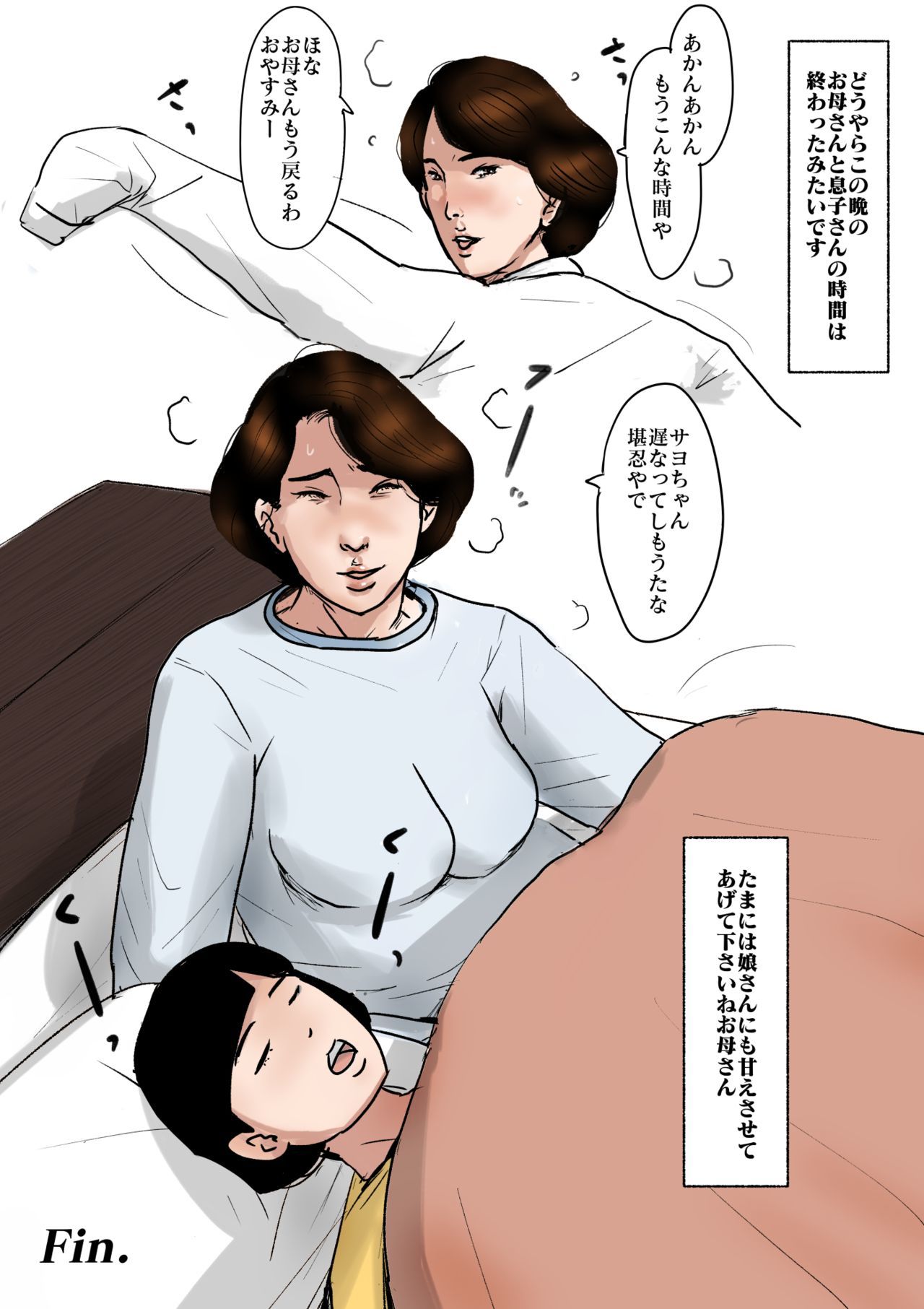 ぼしそうかん戦門市「ステキなおかあさん」巻3
