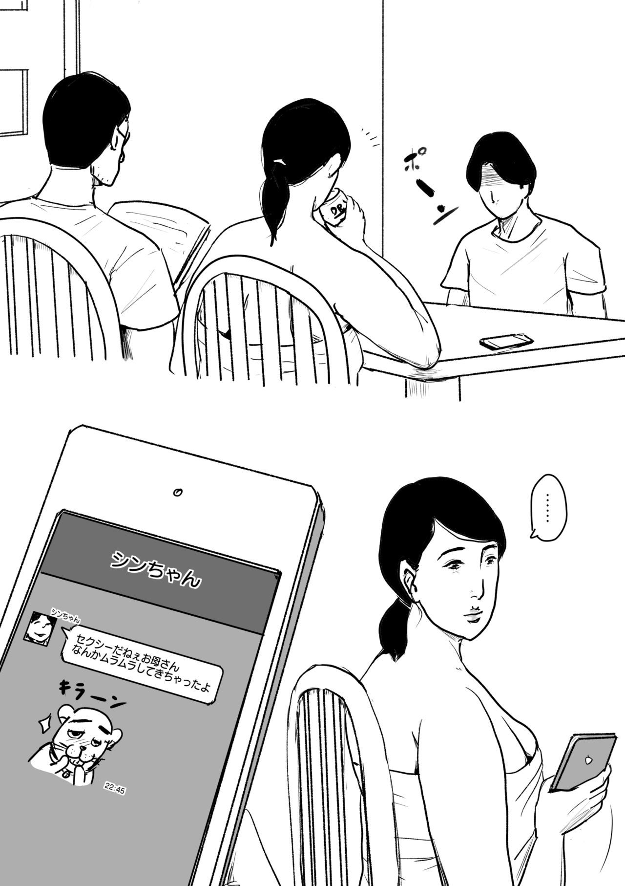 ぼしそうかん戦門市「ステキなおかあさん」巻3