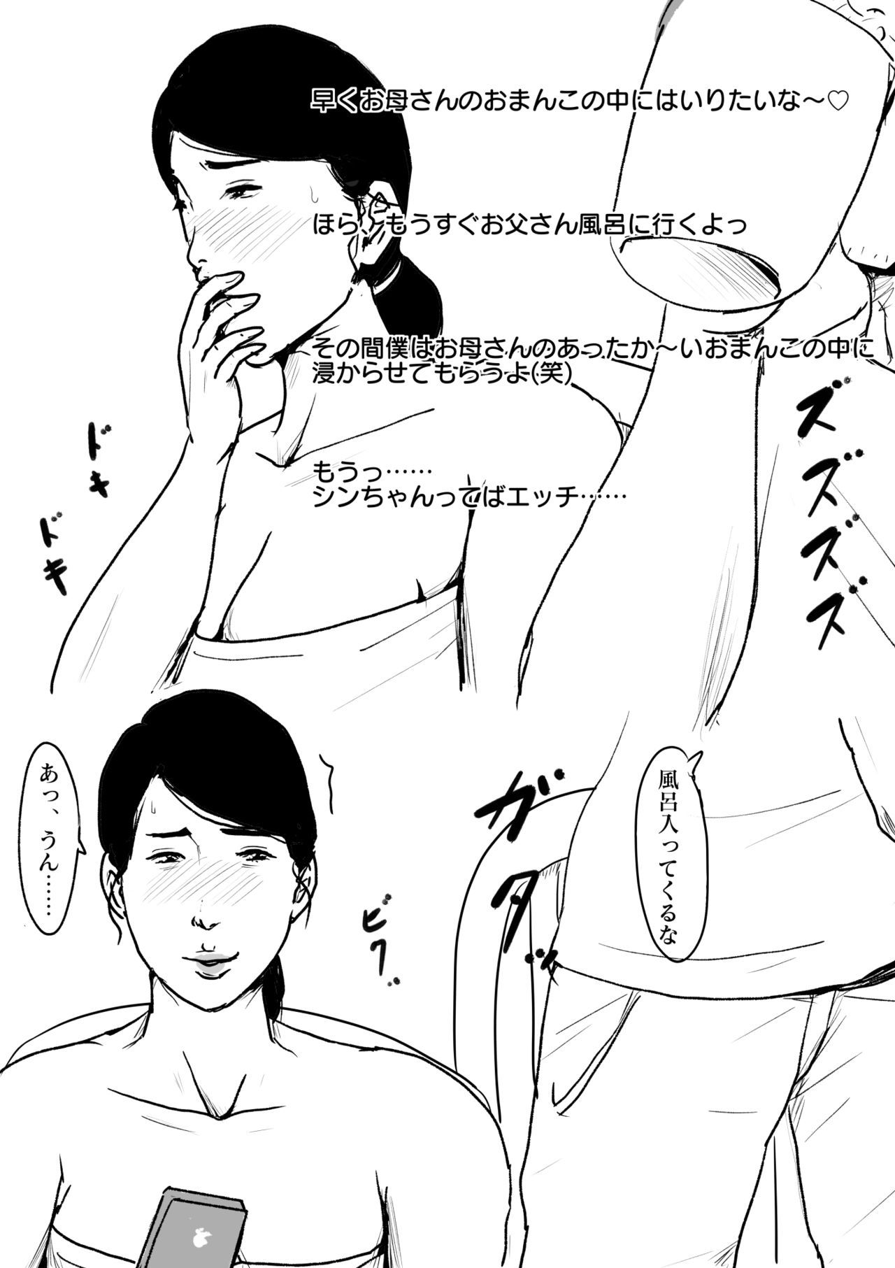 ぼしそうかん戦門市「ステキなおかあさん」巻3