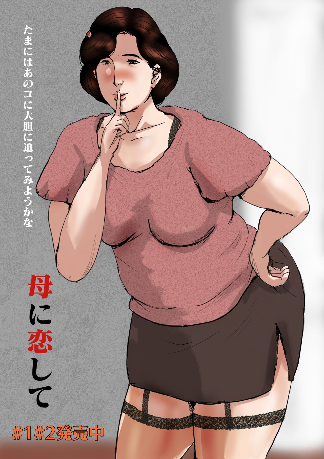 ぼしそうかん戦門市「ステキなおかあさん」巻3