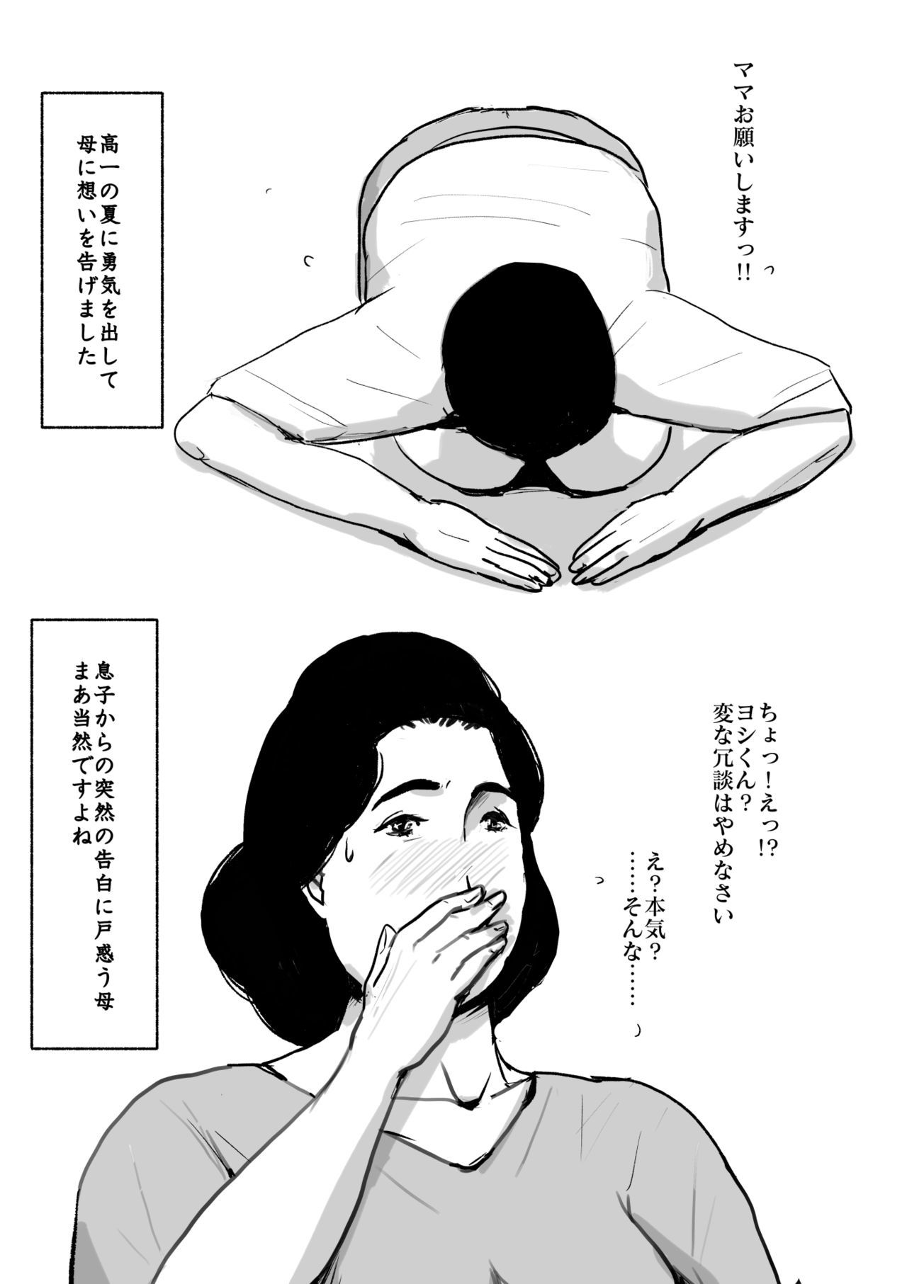 ぼしそうかん戦門市「ステキなおかあさん」巻3