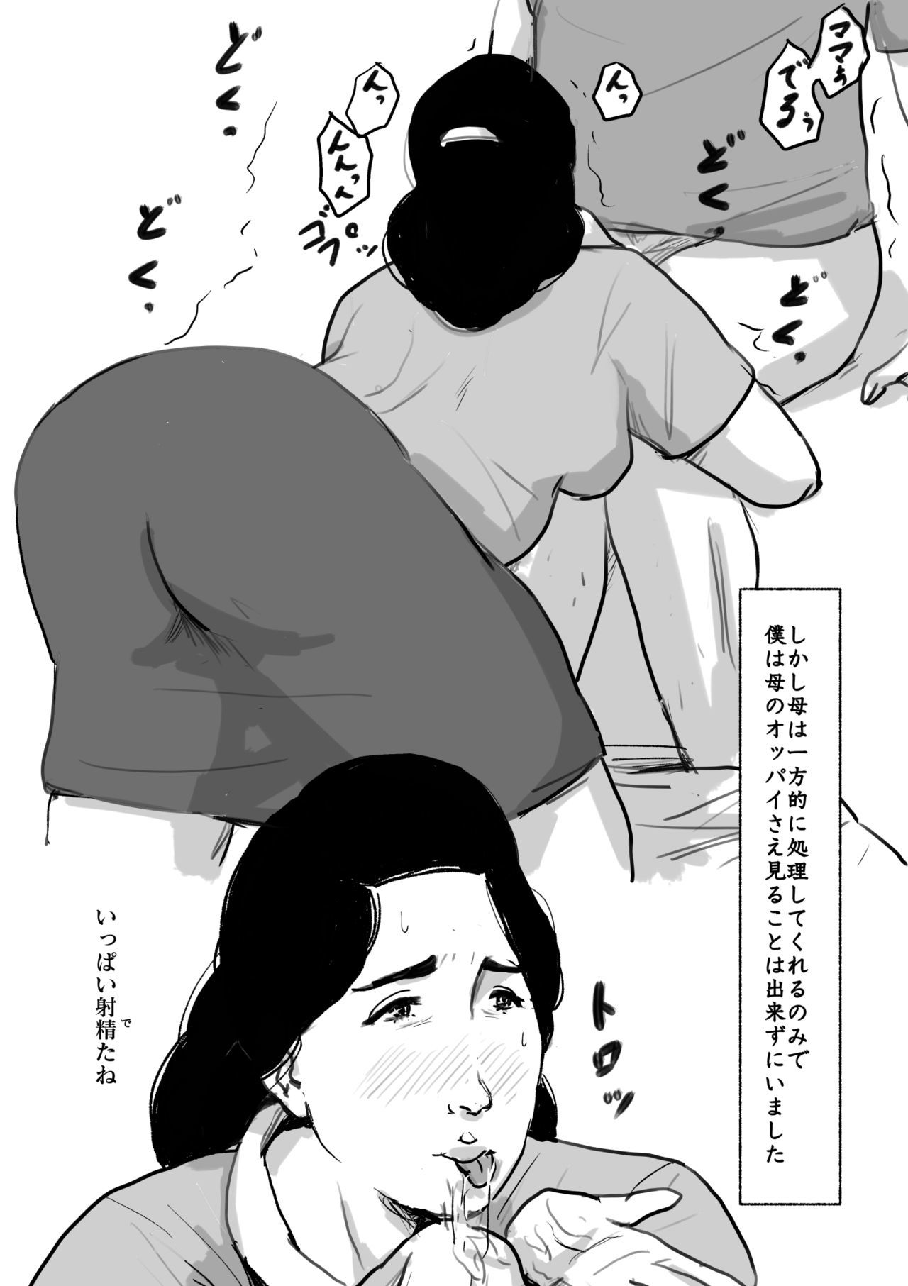 ぼしそうかん戦門市「ステキなおかあさん」巻3