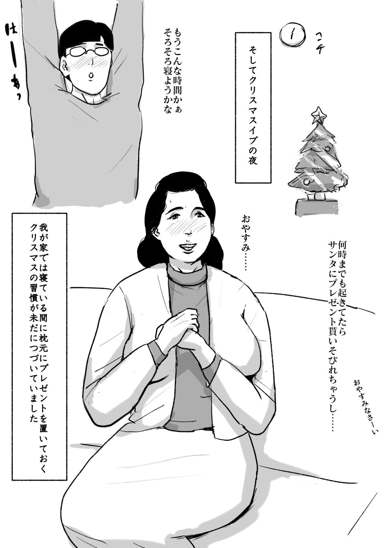 ぼしそうかん戦門市「ステキなおかあさん」巻3