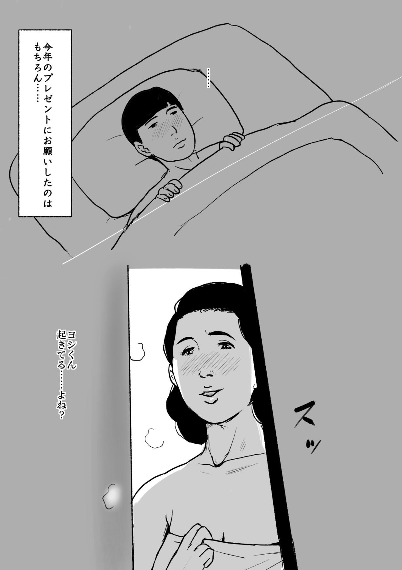 ぼしそうかん戦門市「ステキなおかあさん」巻3