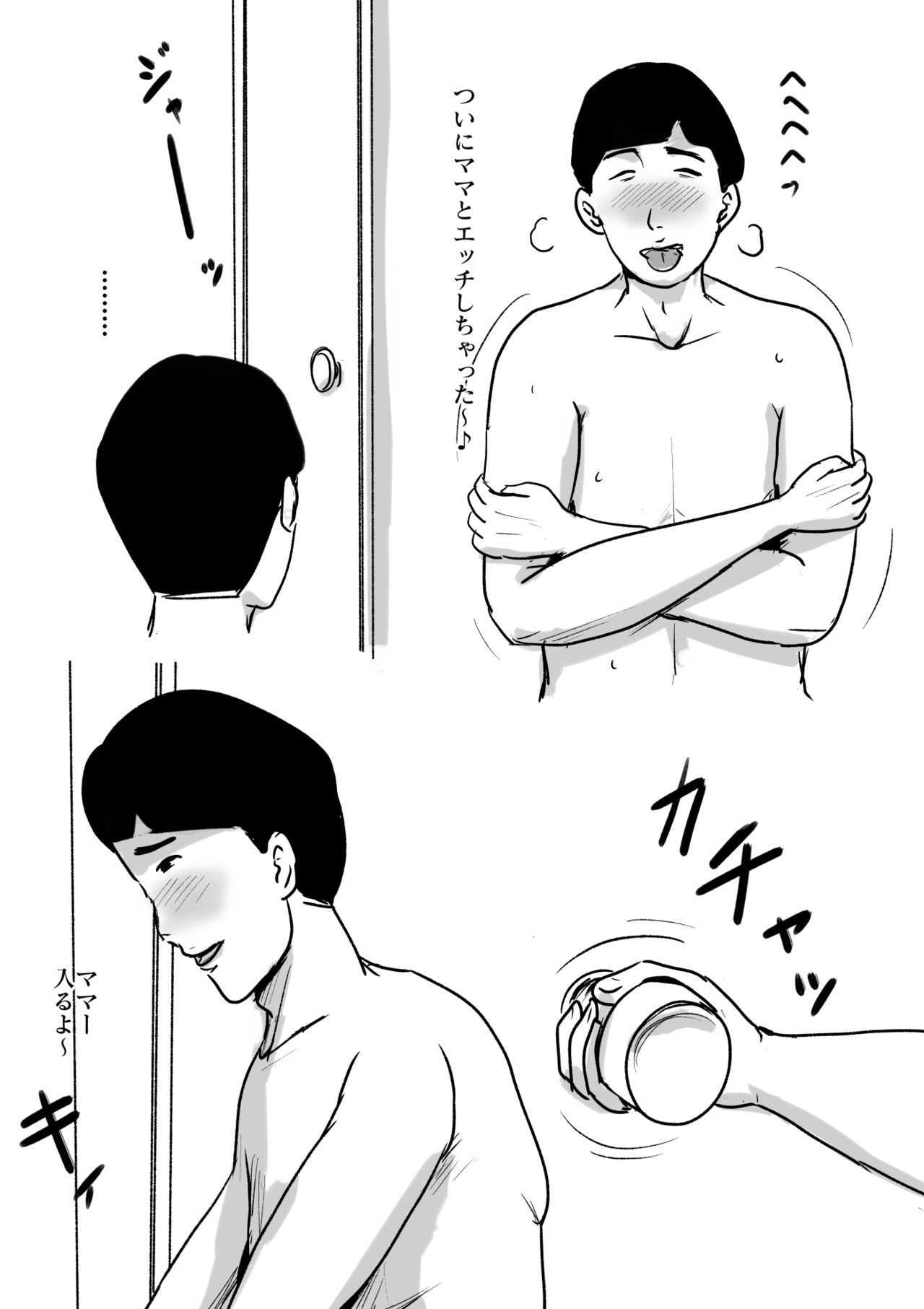ぼしそうかん戦門市「ステキなおかあさん」巻3