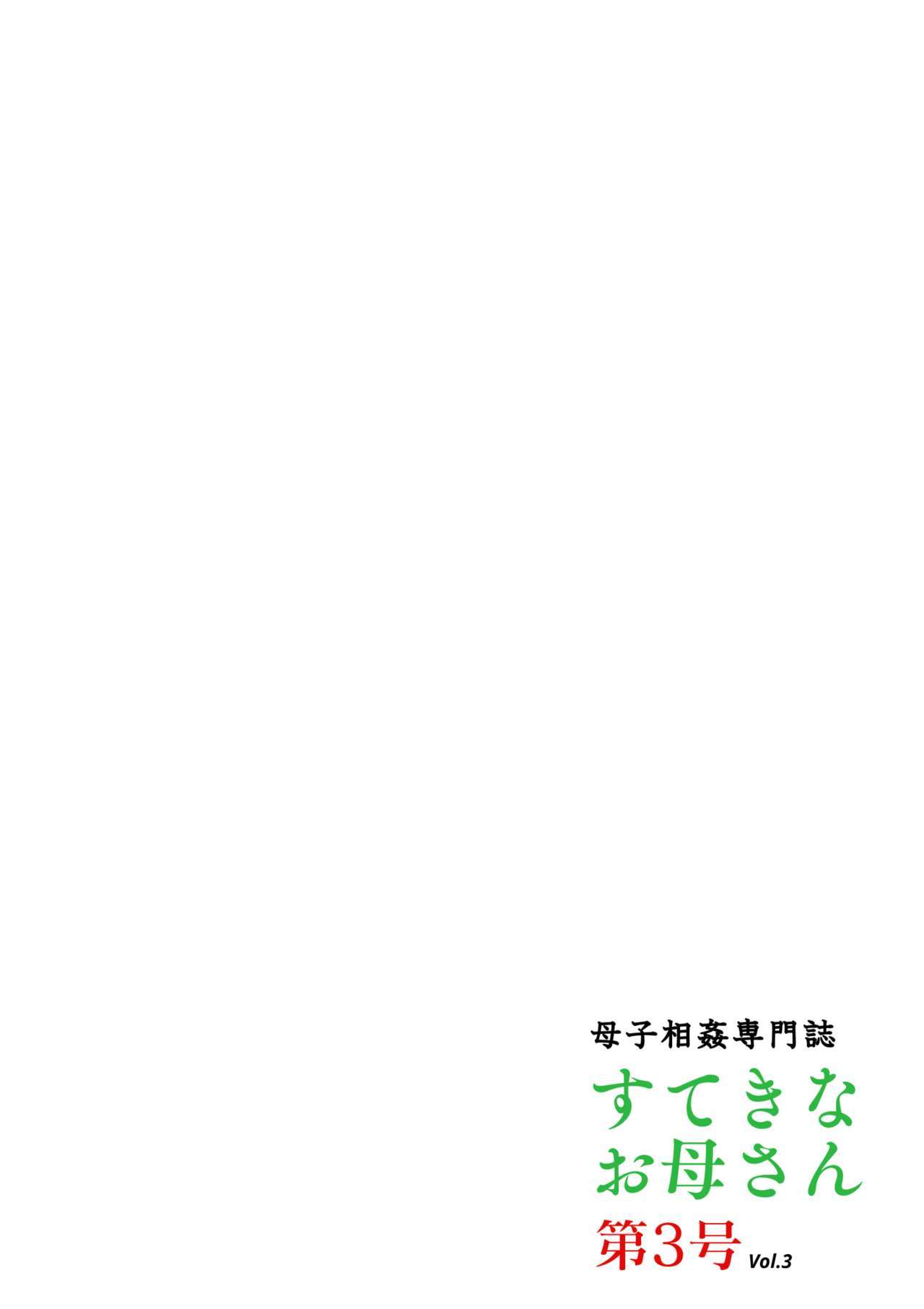 ぼしそうかん戦門市「ステキなおかあさん」巻3