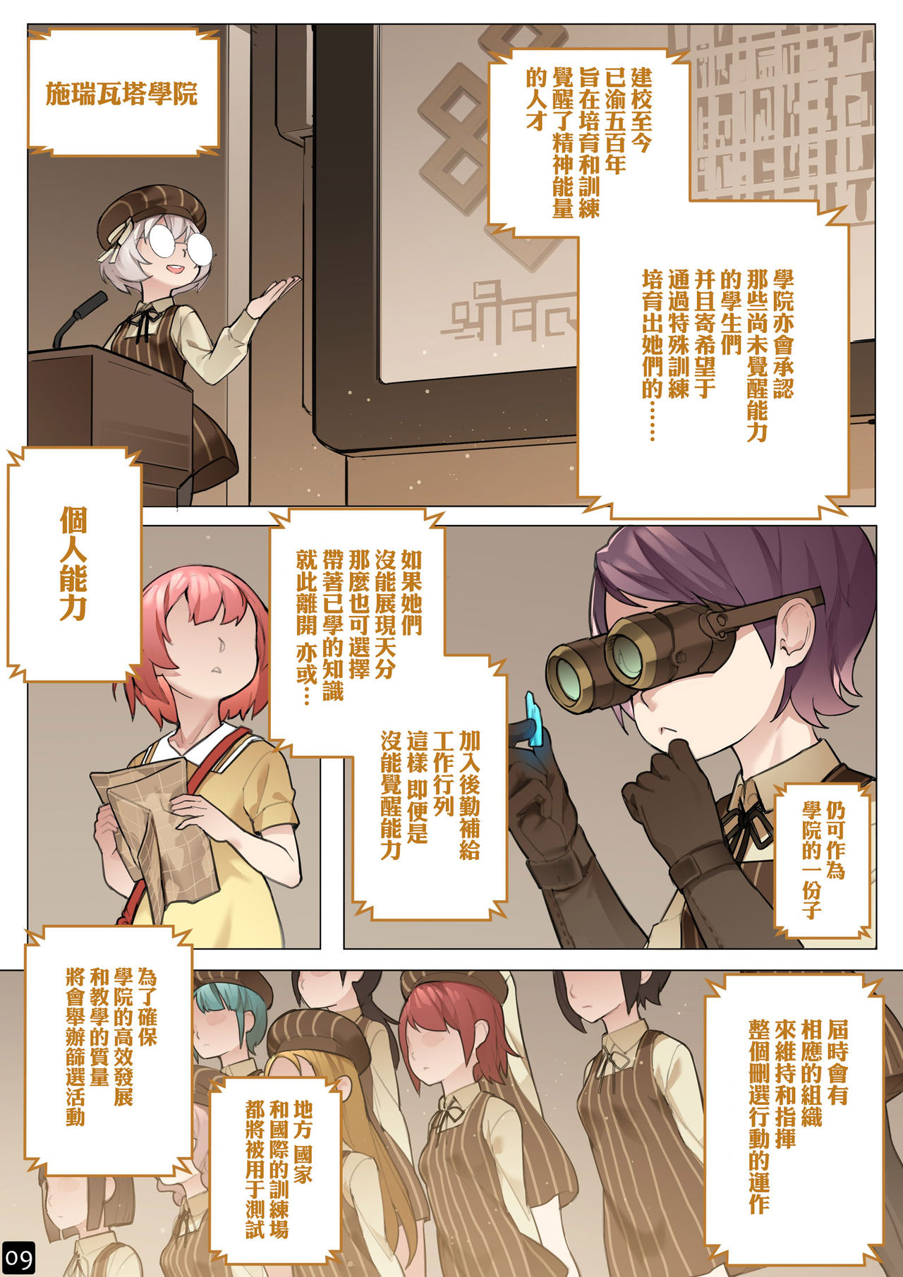 [BLVEFO9] 乙女の特異性 - 第5章 [中国翻訳]