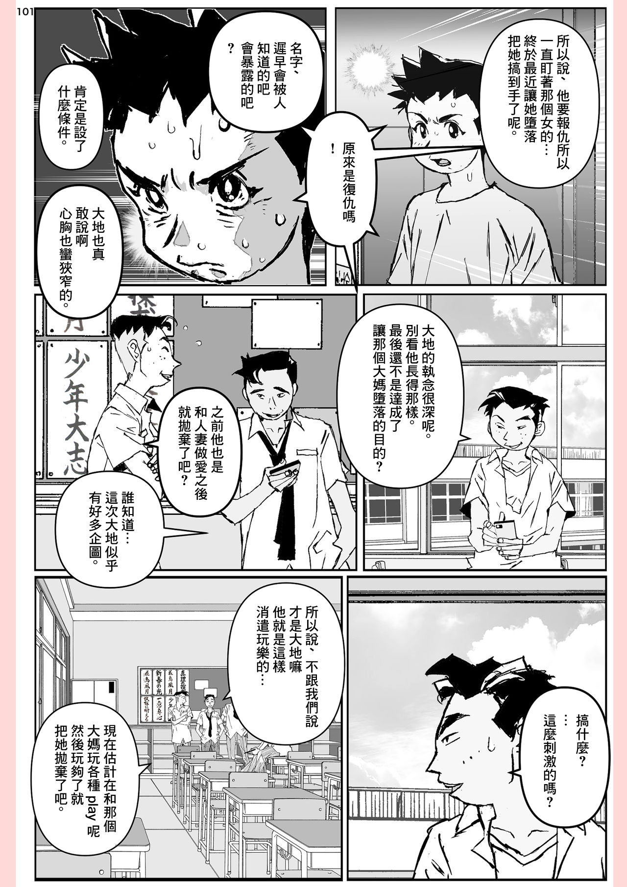 [かたなし・アポロ] 奴が母さんにしたこと・・・ [中国翻訳]