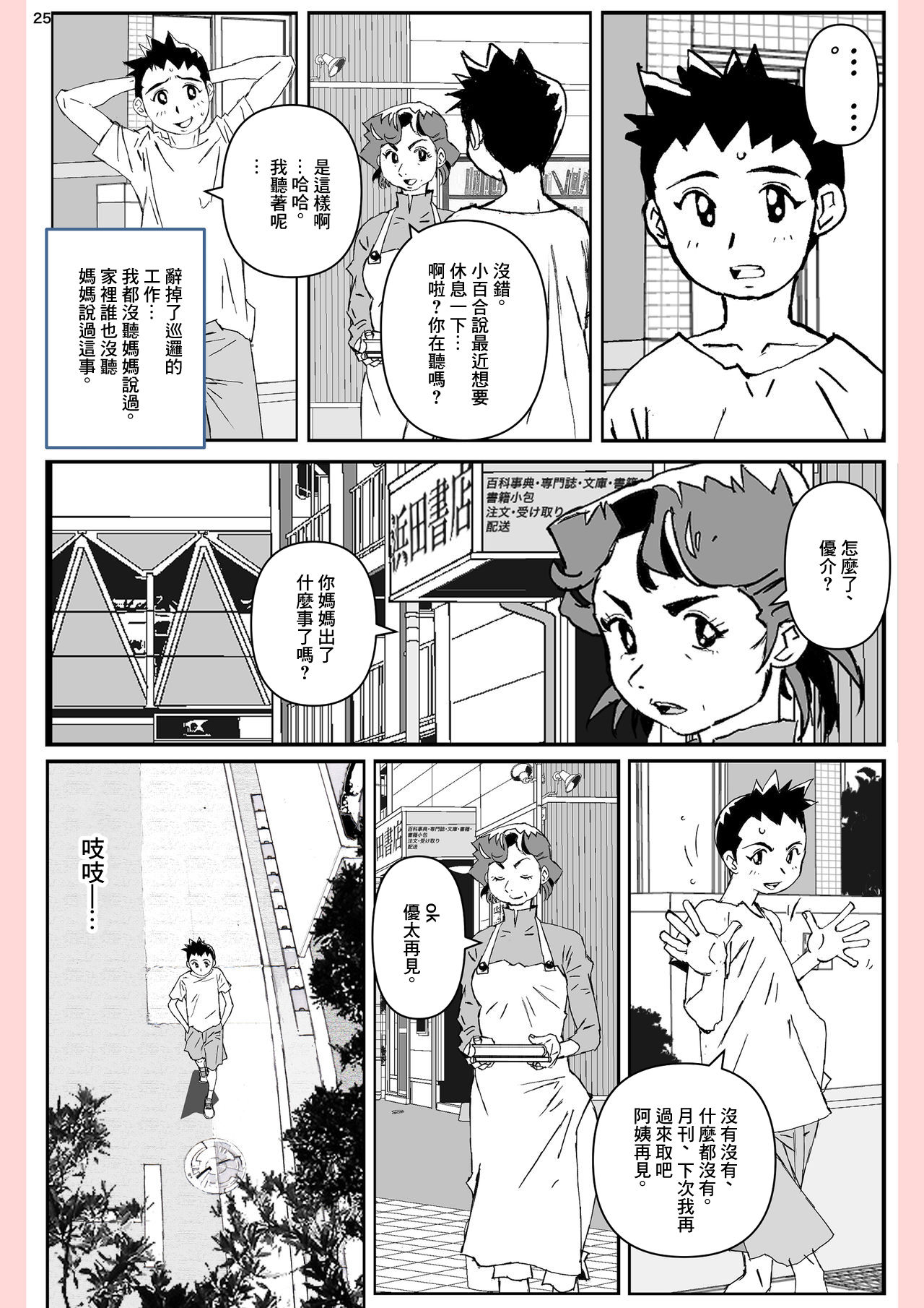 [かたなし・アポロ] 奴が母さんにしたこと・・・ [中国翻訳]