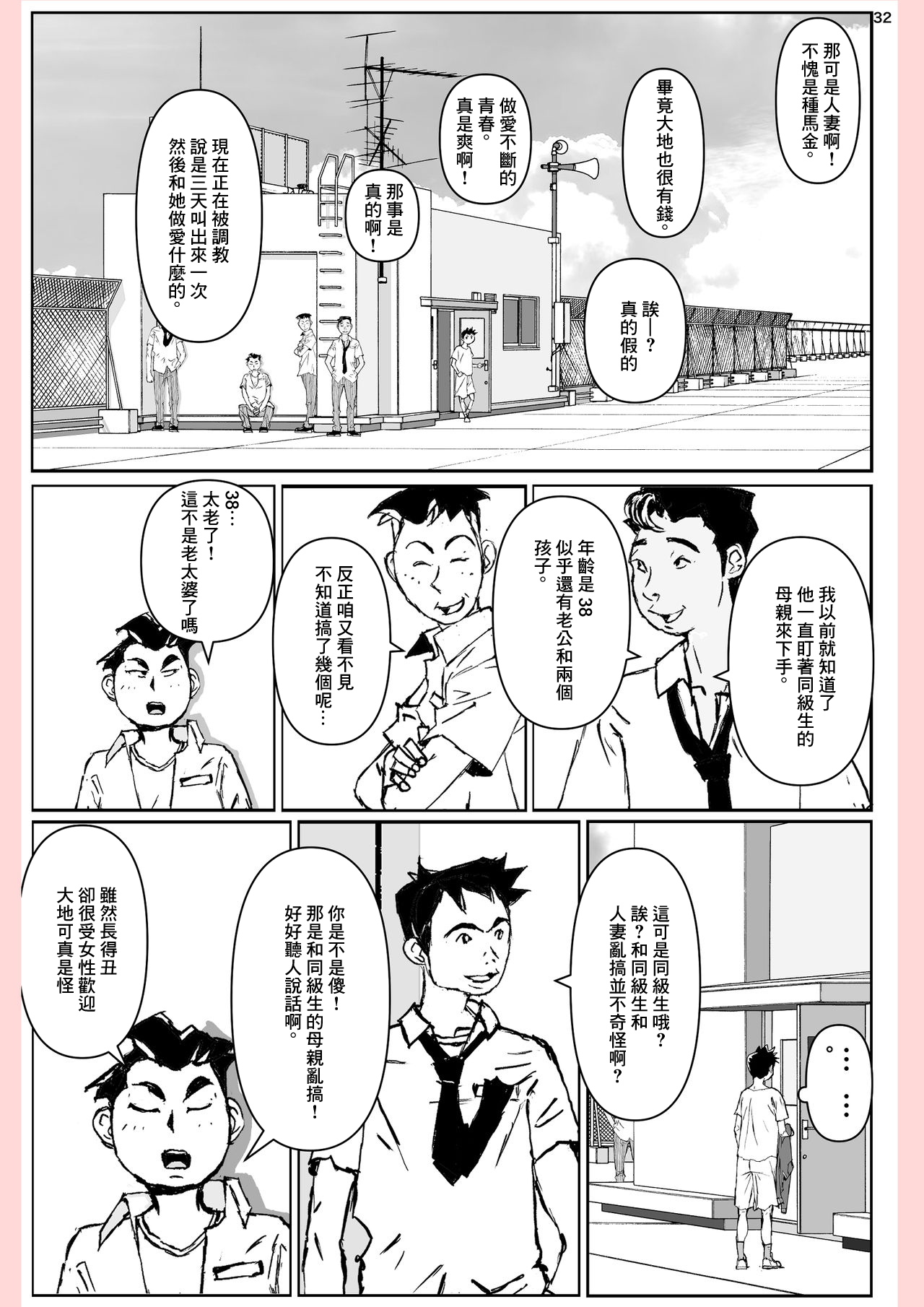 [かたなし・アポロ] 奴が母さんにしたこと・・・ [中国翻訳]