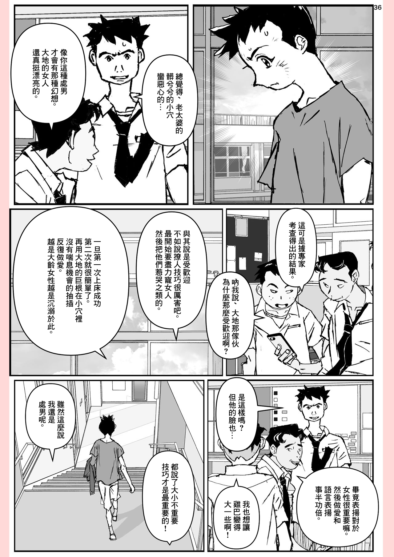 [かたなし・アポロ] 奴が母さんにしたこと・・・ [中国翻訳]